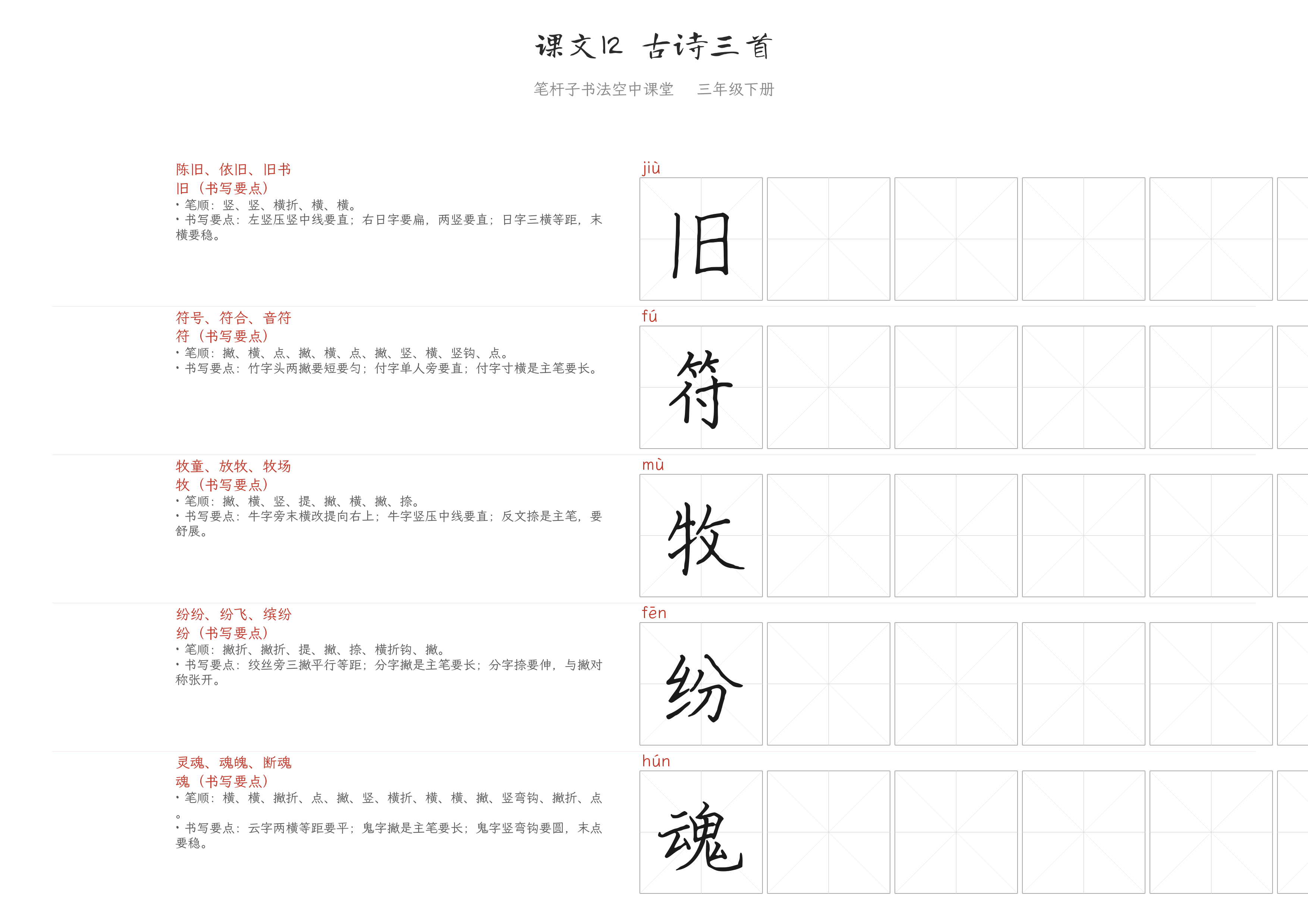 课文12 古诗三首 练字纸