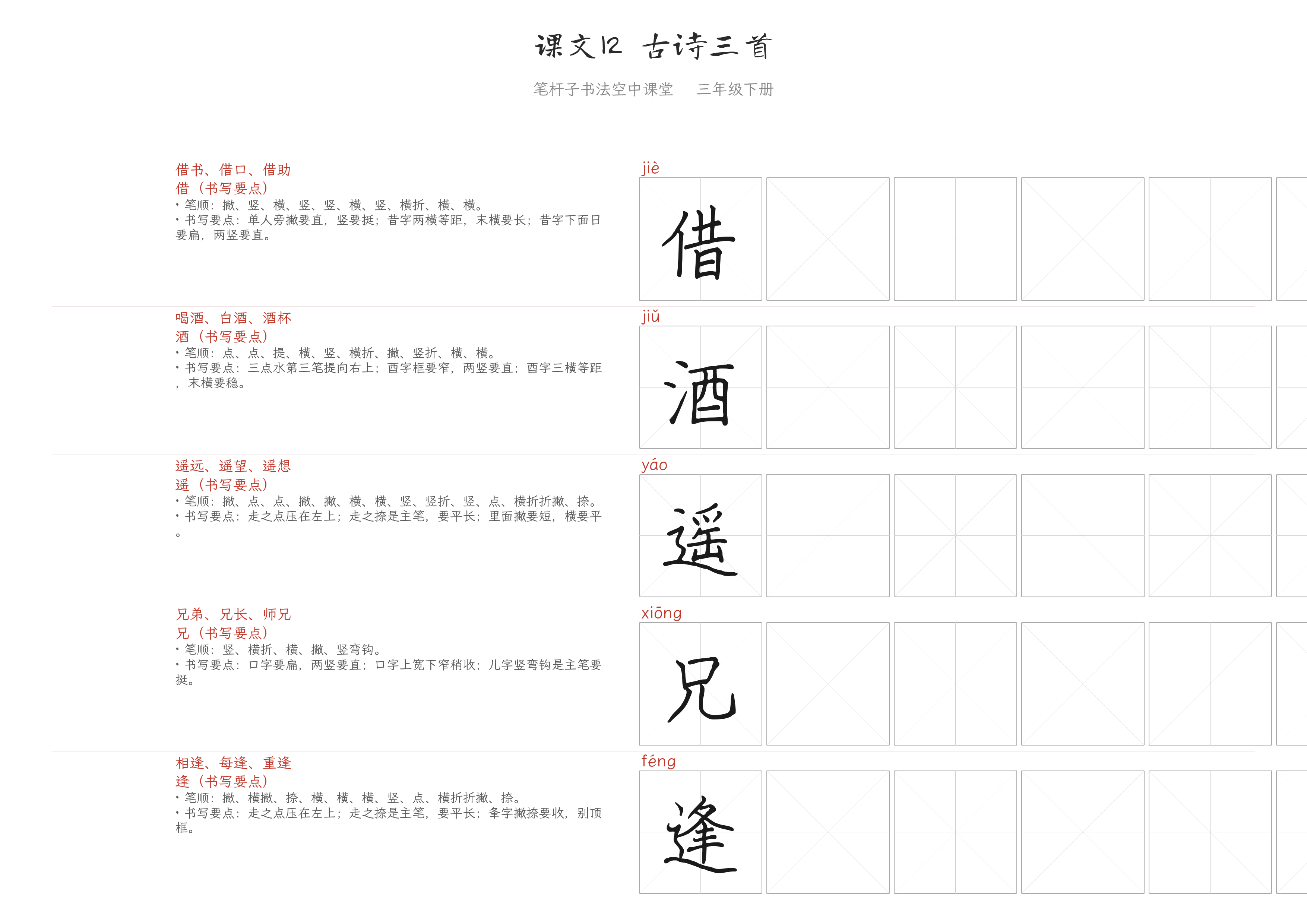 课文12 古诗三首 练字纸