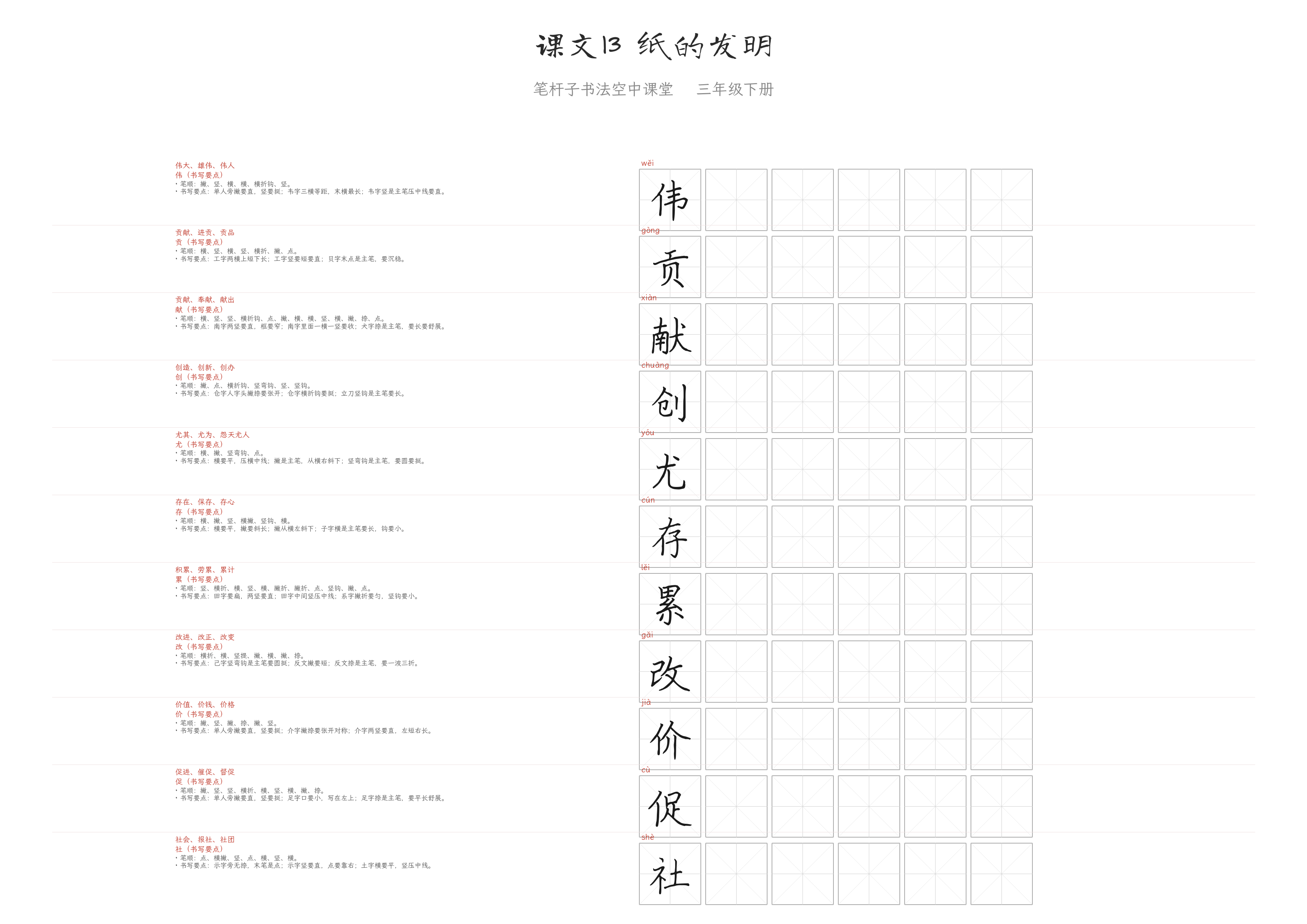 课文13 纸的发明 练字纸