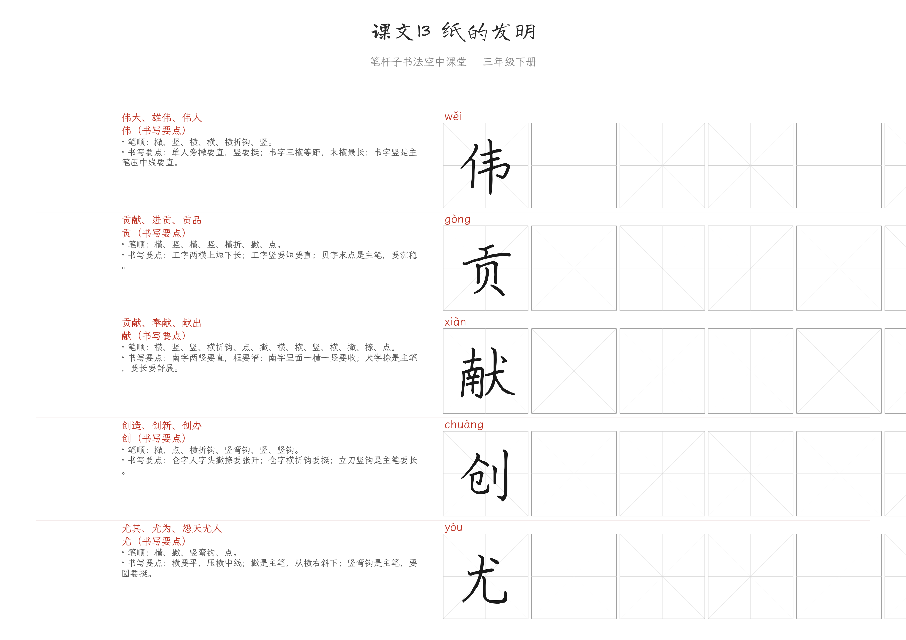 课文13 纸的发明 练字纸