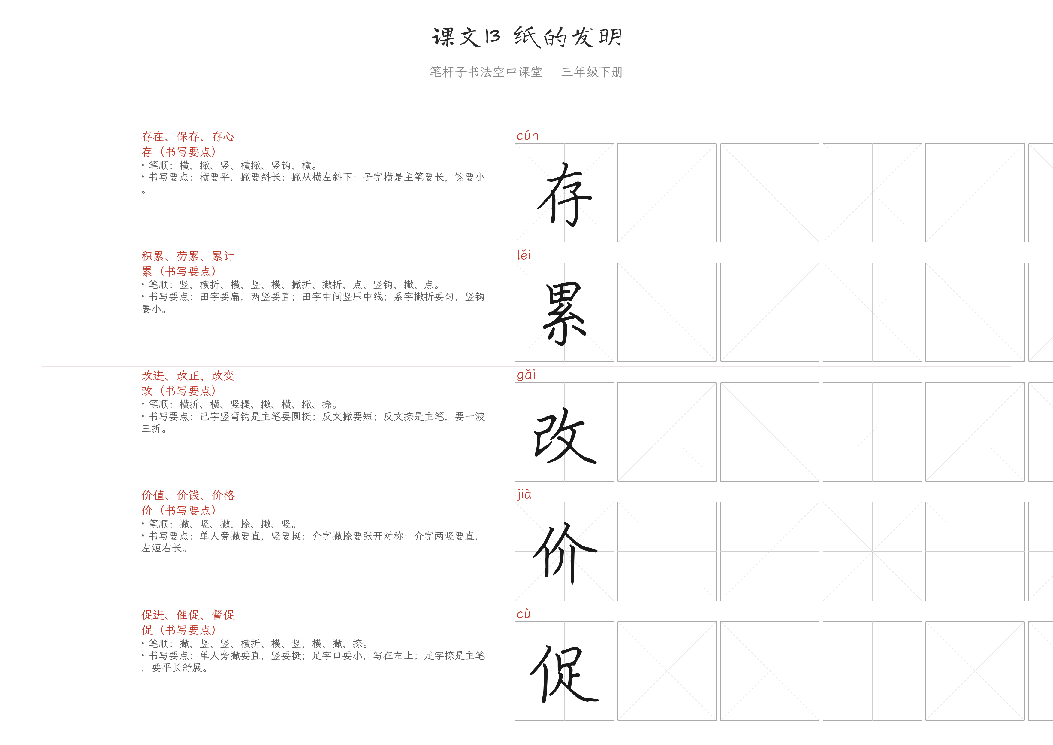 课文13 纸的发明 练字纸