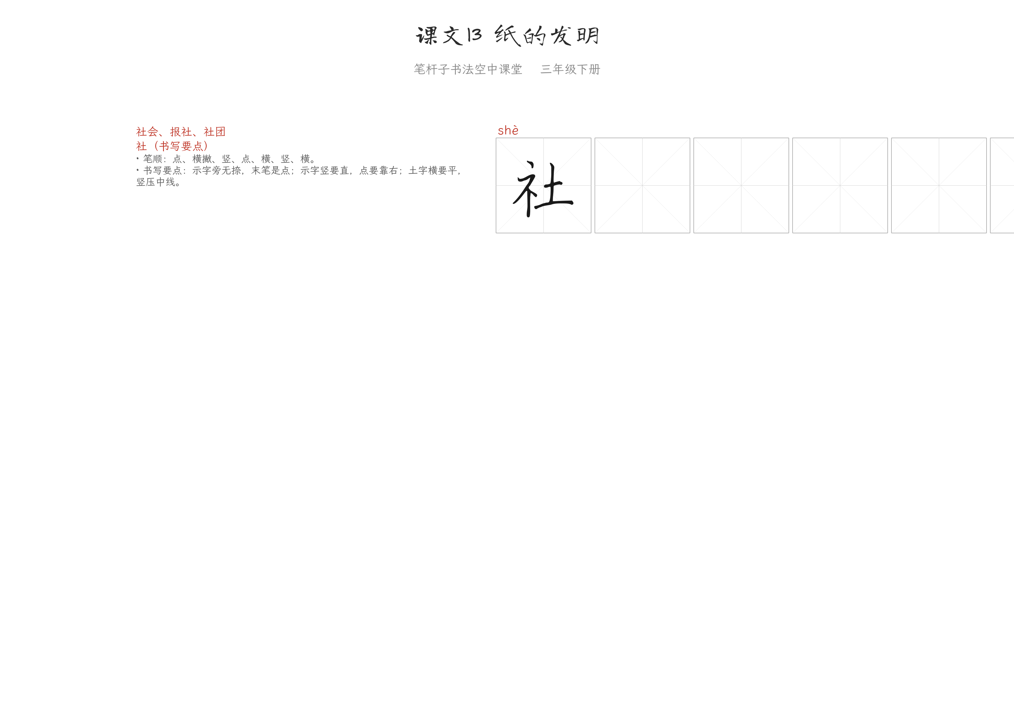 课文13 纸的发明 练字纸