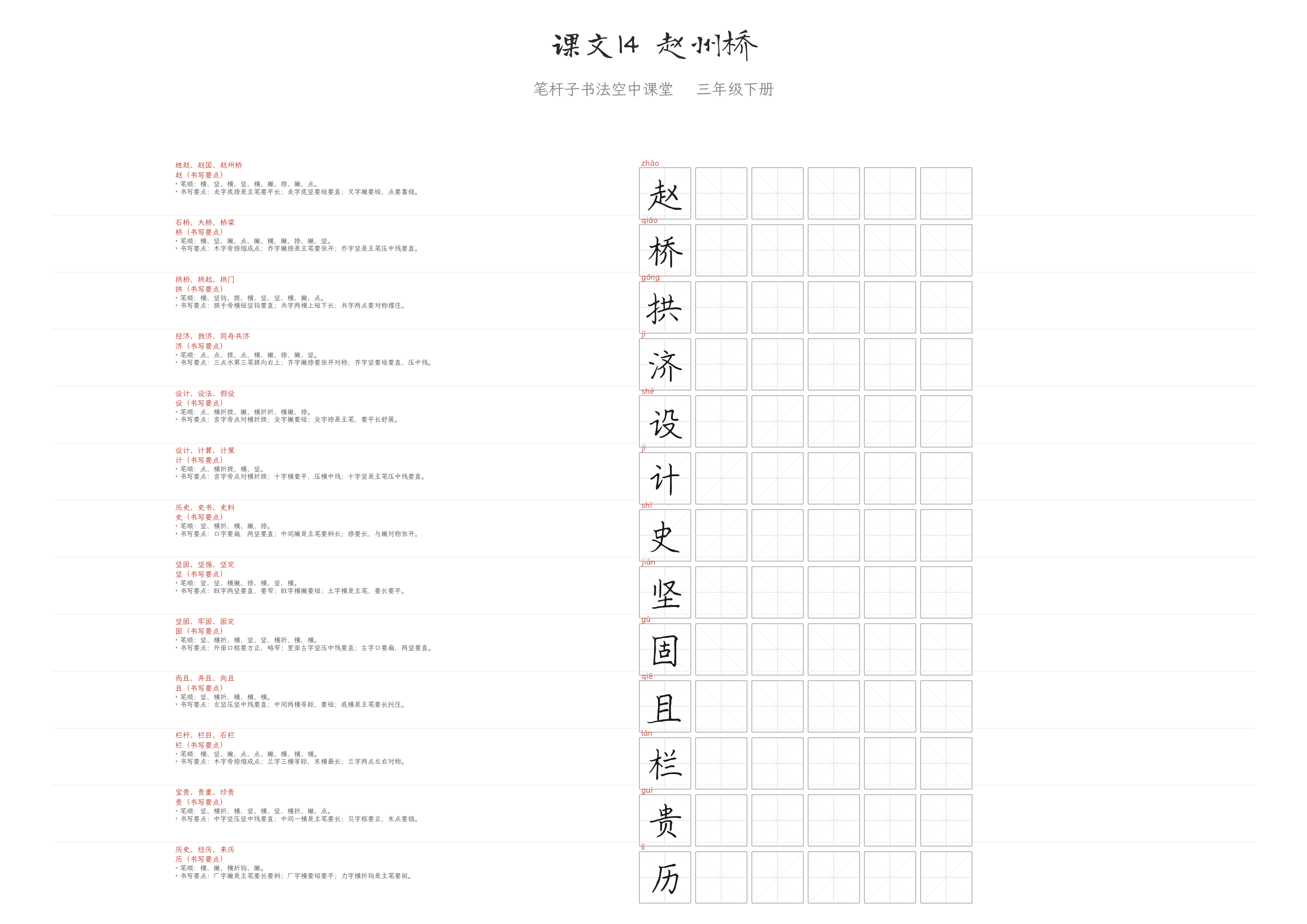 课文14 赵州桥 练字纸
