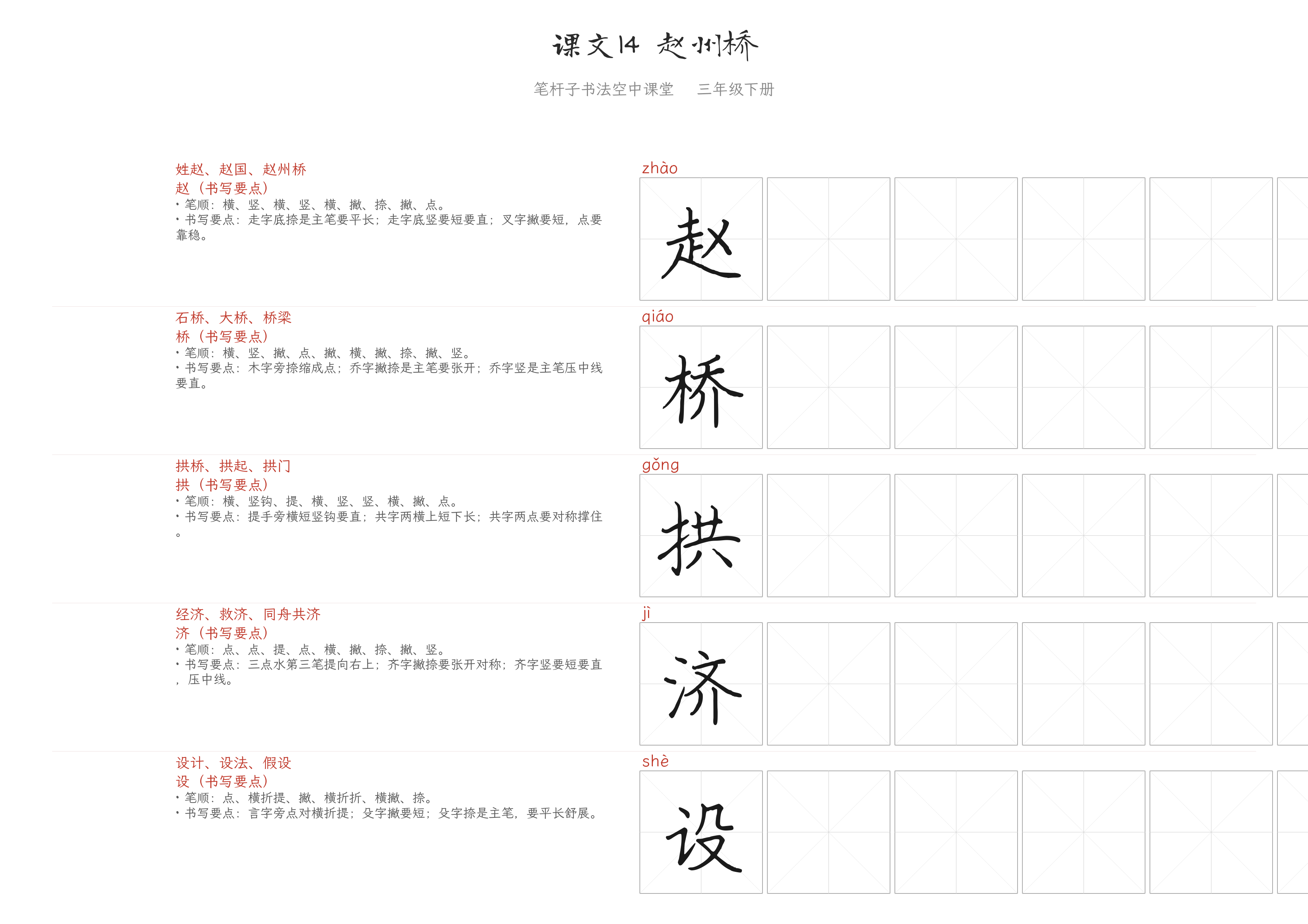 课文14 赵州桥 练字纸
