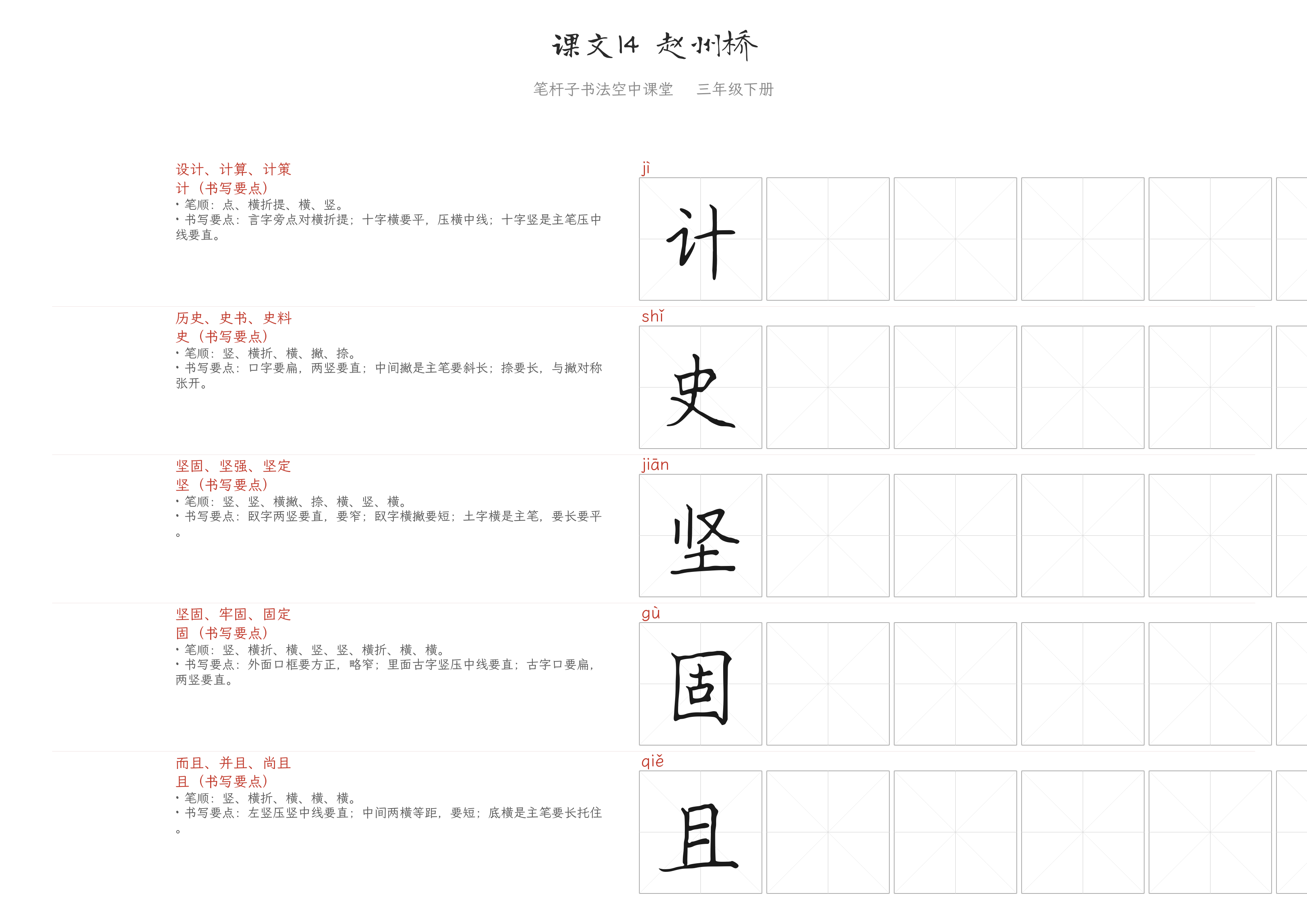 课文14 赵州桥 练字纸