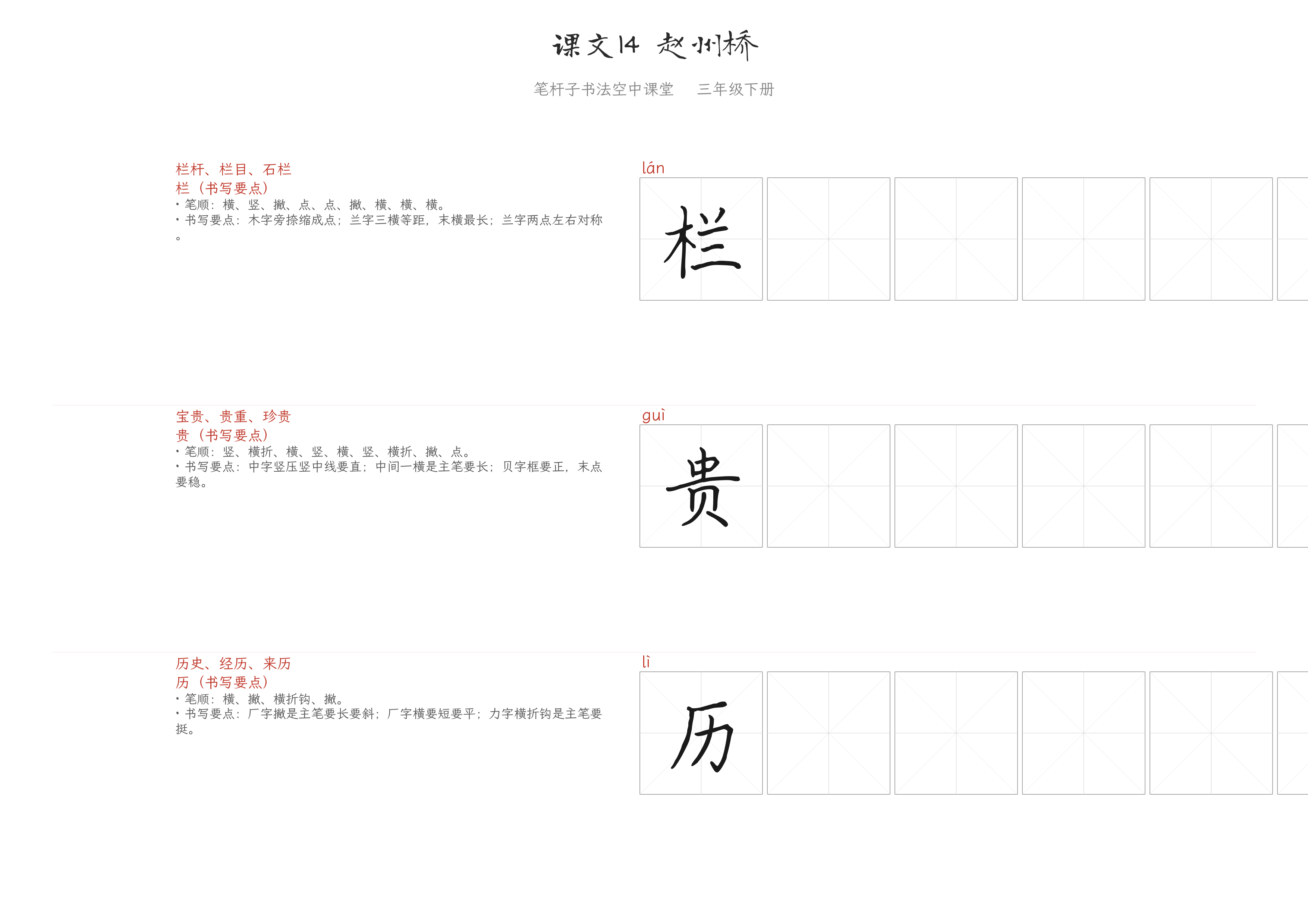 课文14 赵州桥 练字纸