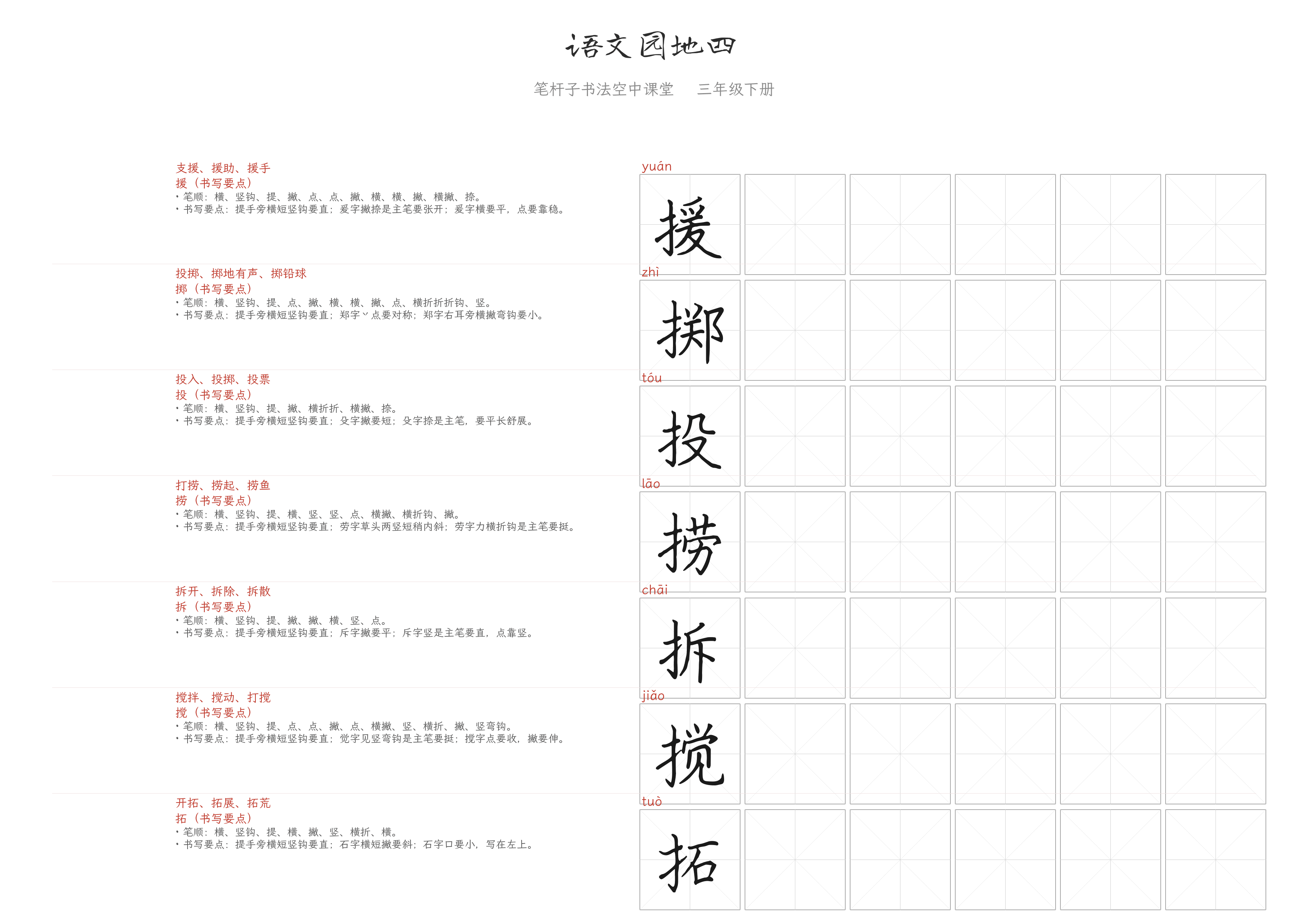 语文园地四 练字纸