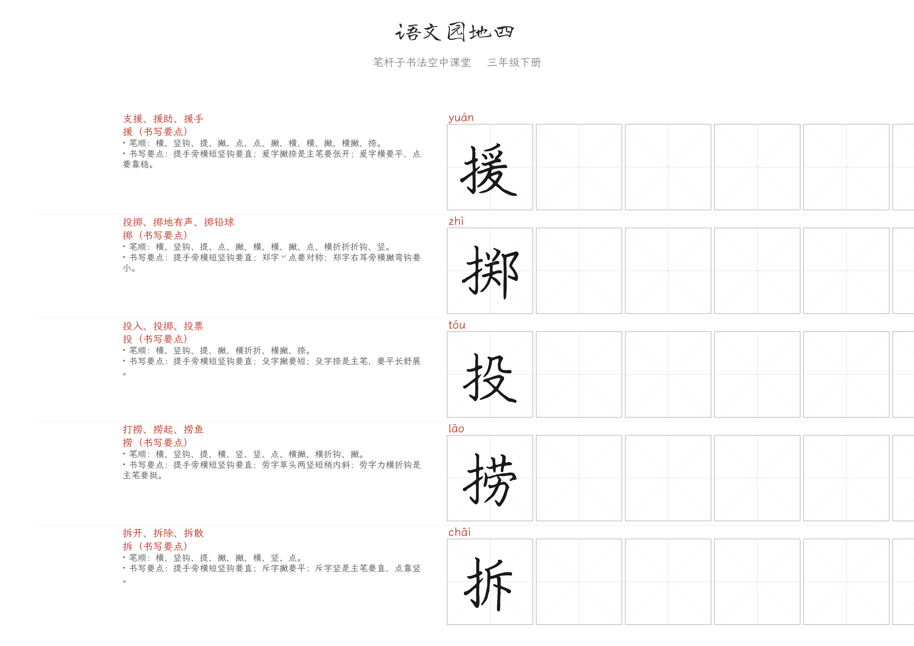 语文园地四 练字纸