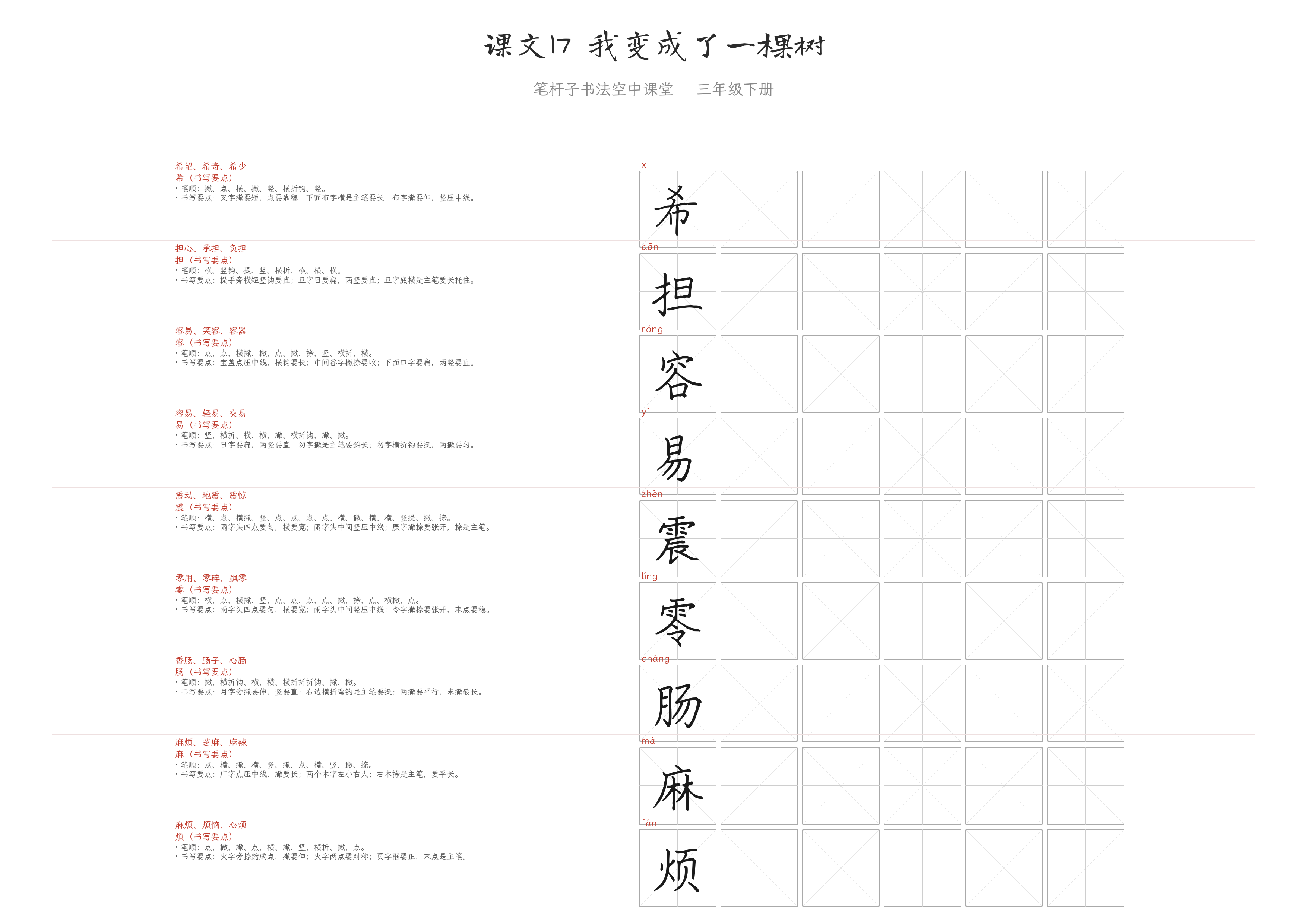 课文17 我变成了一棵树 练字纸