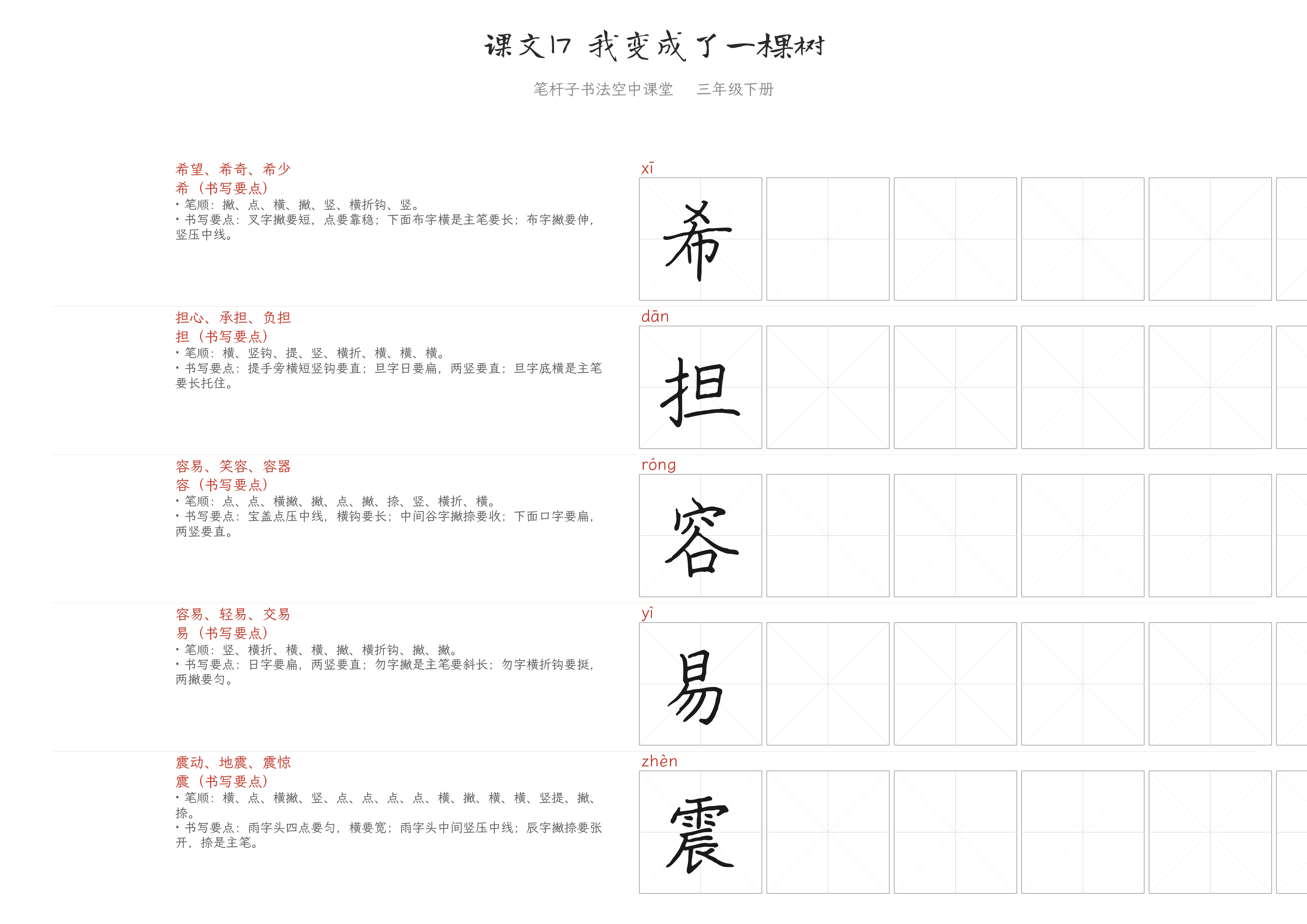 课文17 我变成了一棵树 练字纸