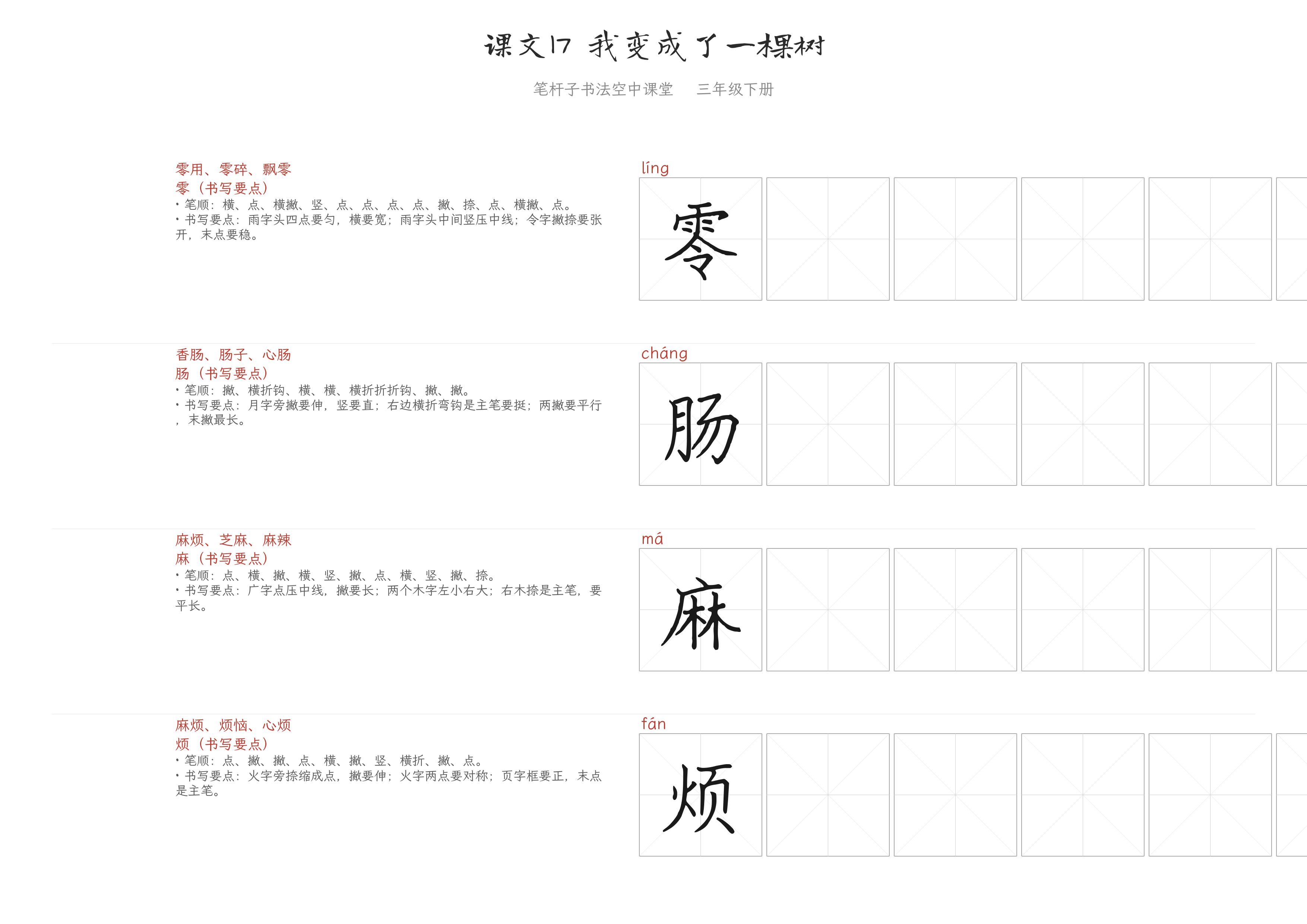 课文17 我变成了一棵树 练字纸