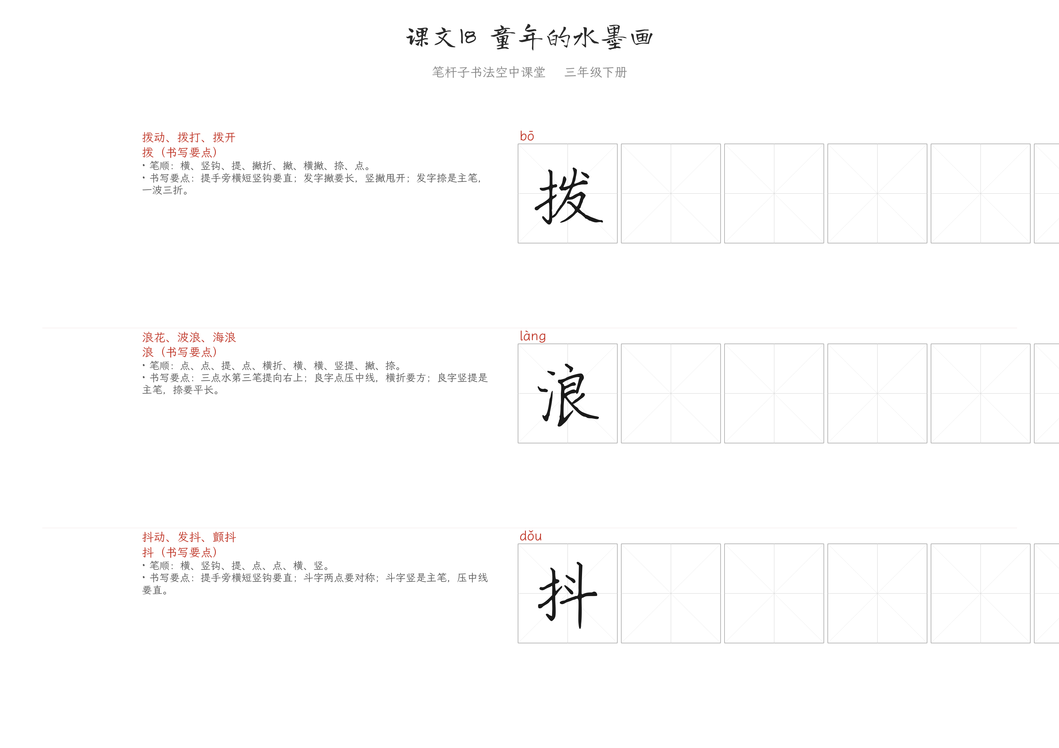 课文18 童年的水墨画 练字纸