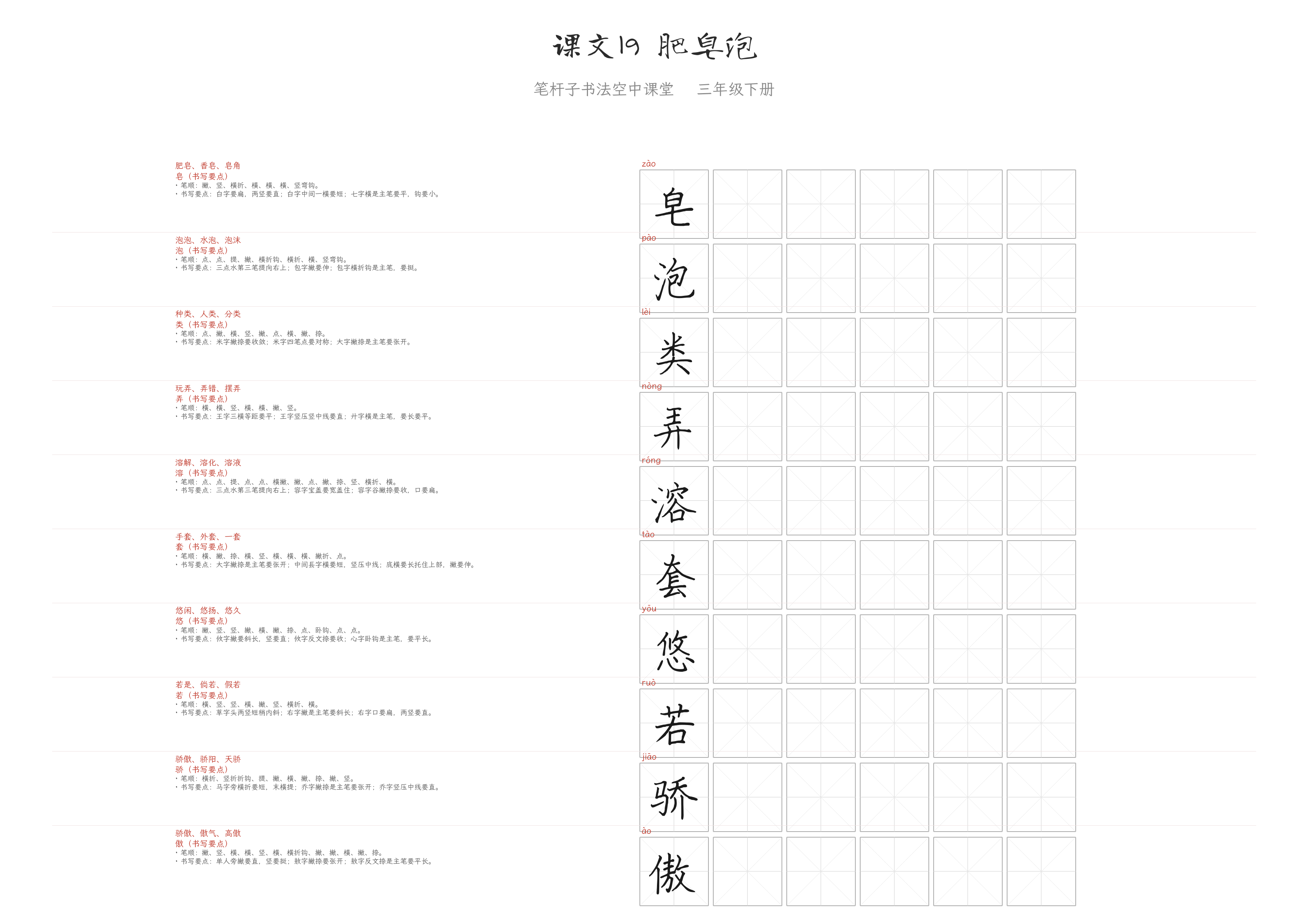 课文19 肥皂泡 练字纸
