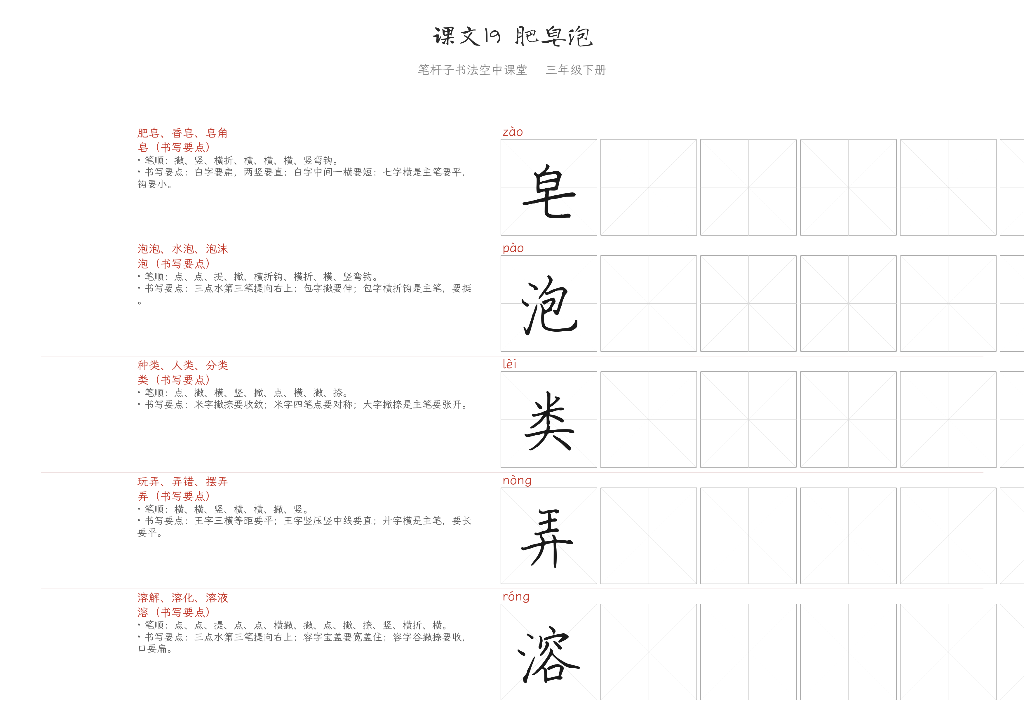 课文19 肥皂泡 练字纸