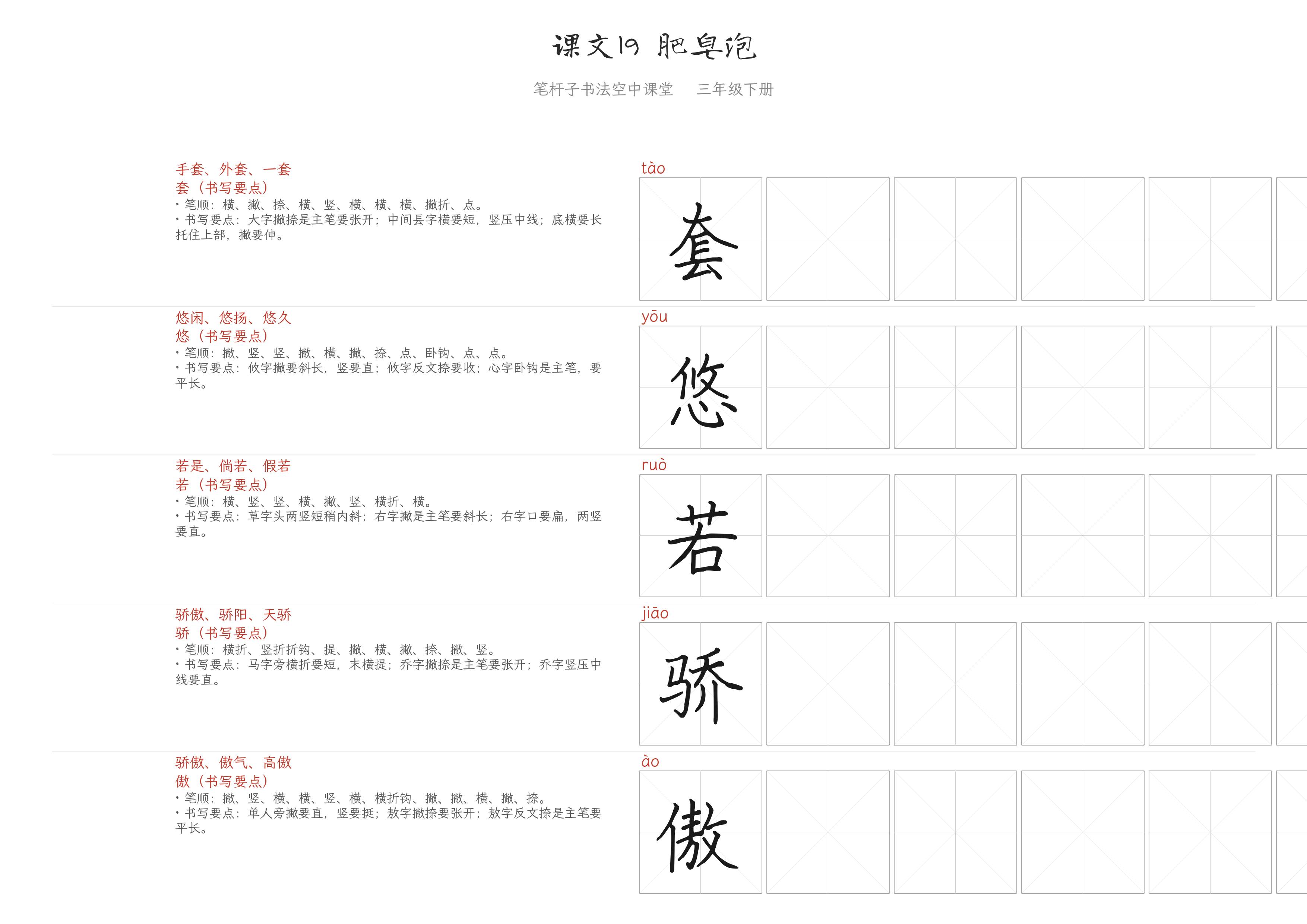 课文19 肥皂泡 练字纸