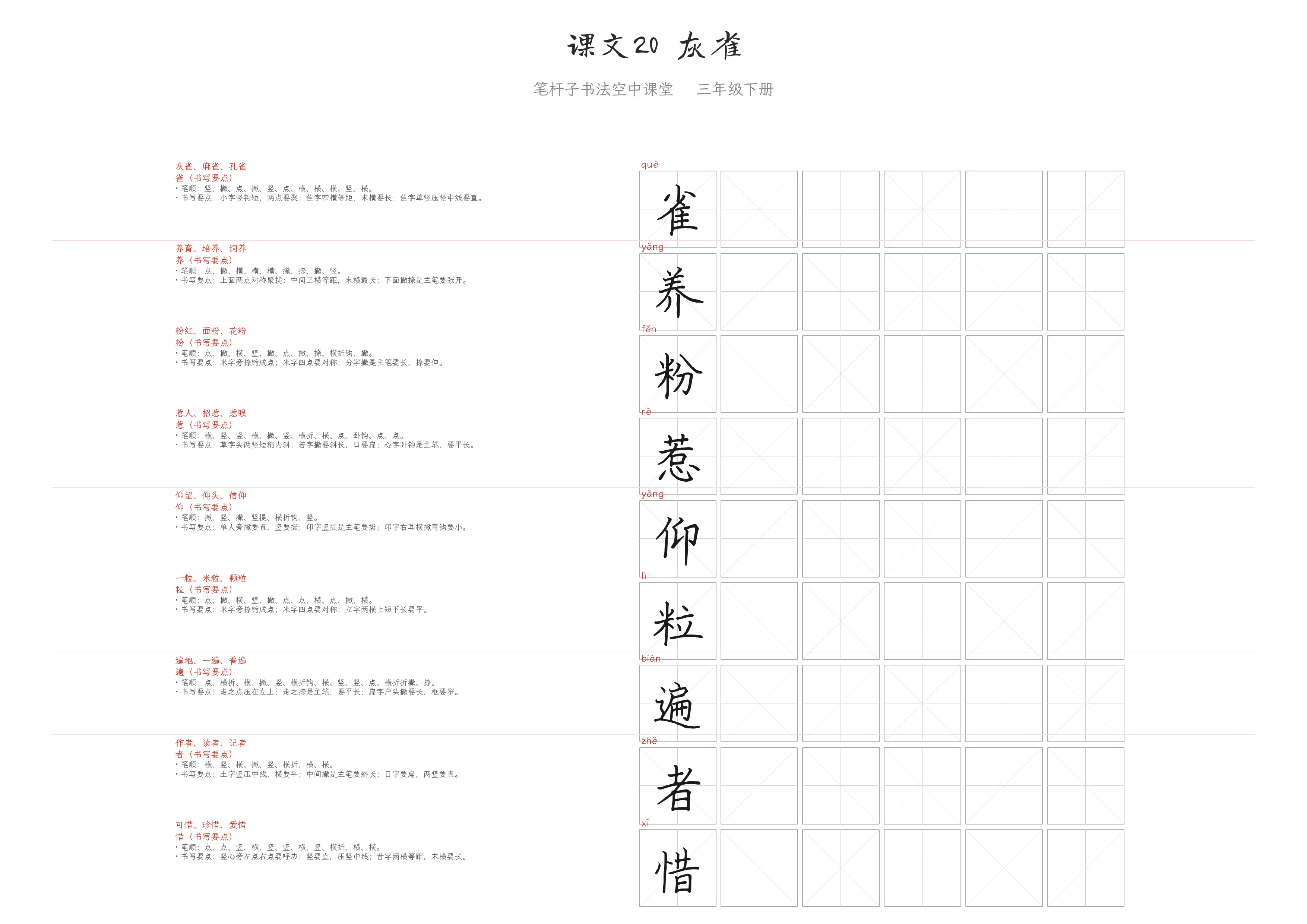 课文20 灰雀 练字纸