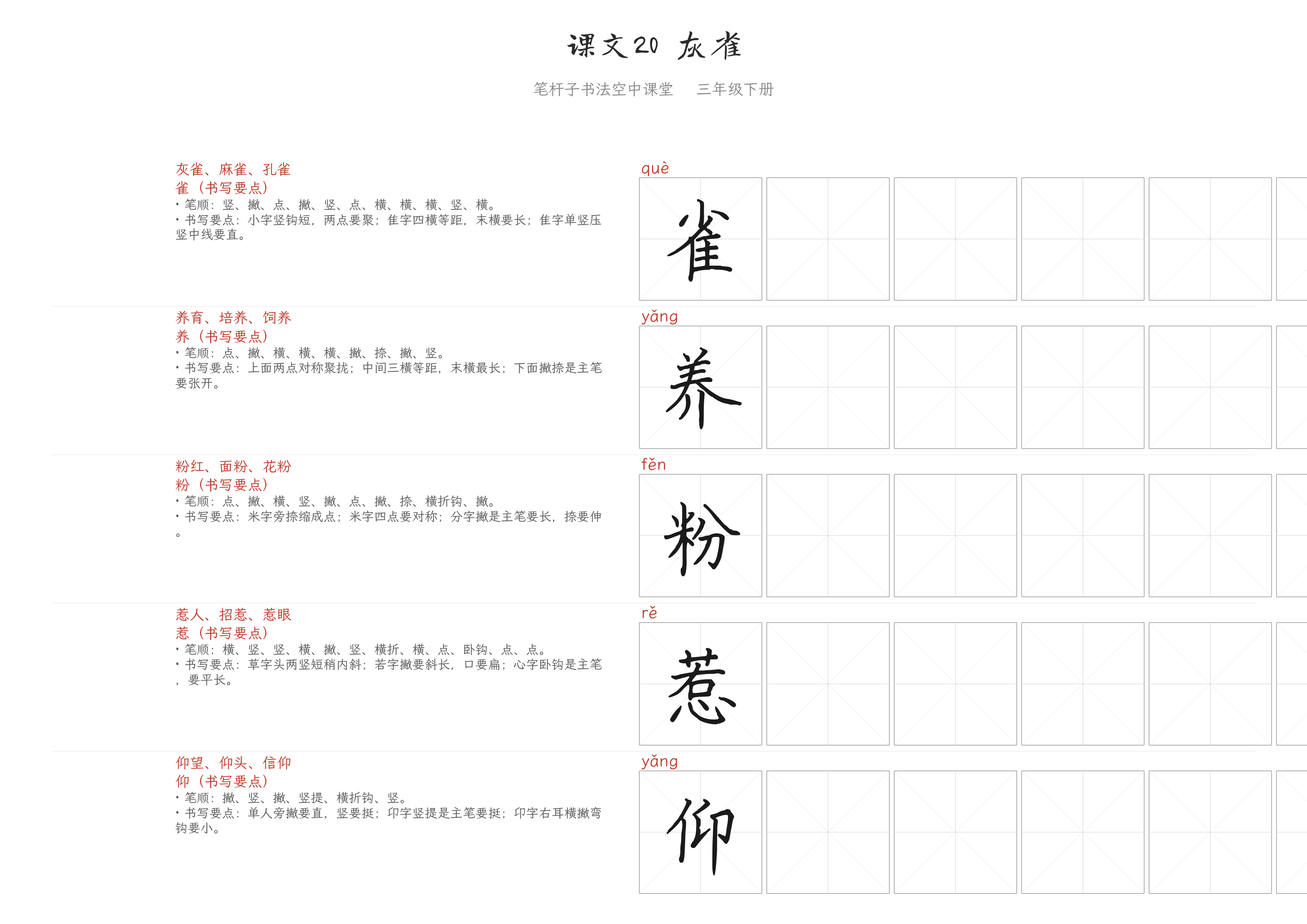 课文20 灰雀 练字纸