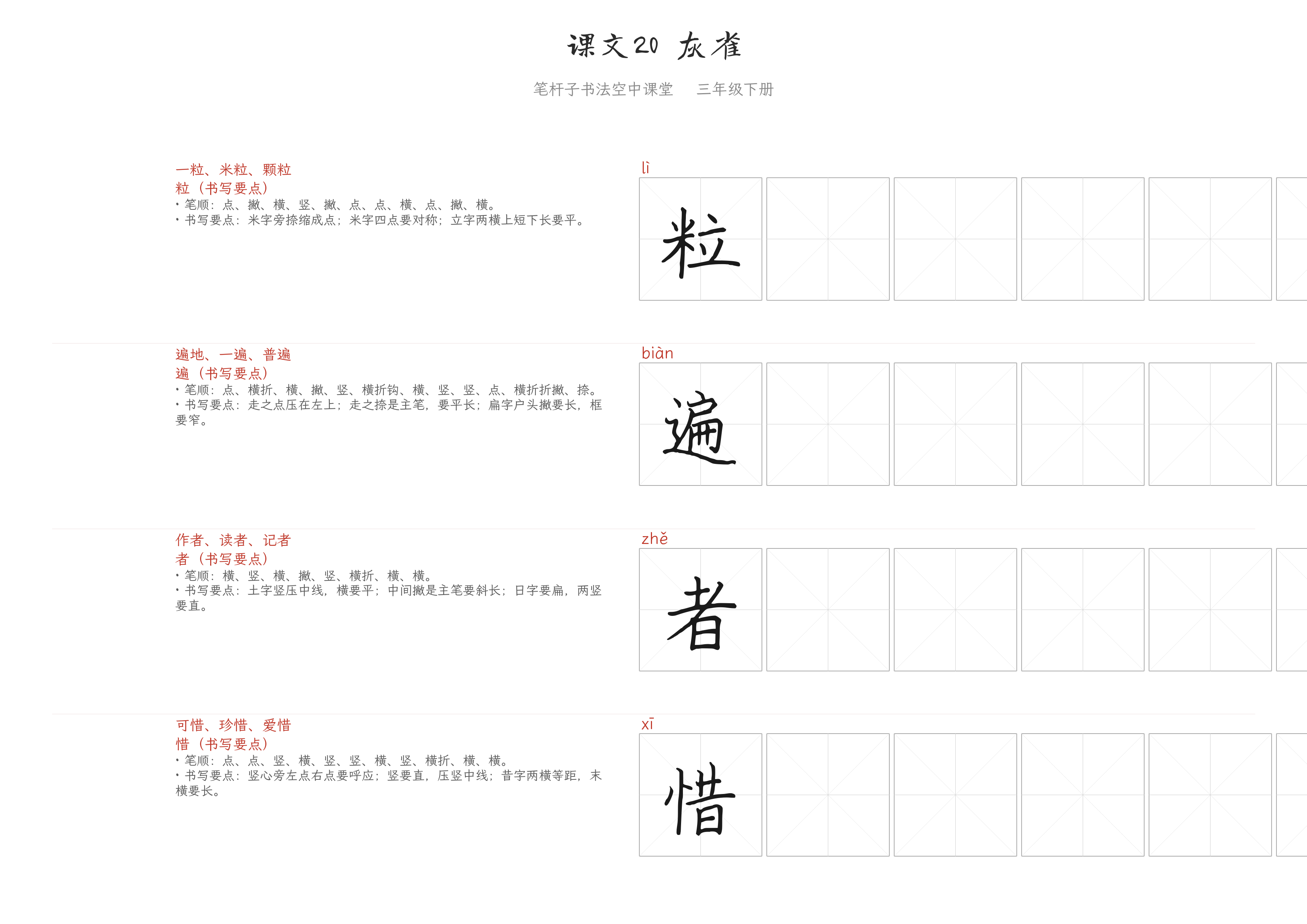 课文20 灰雀 练字纸