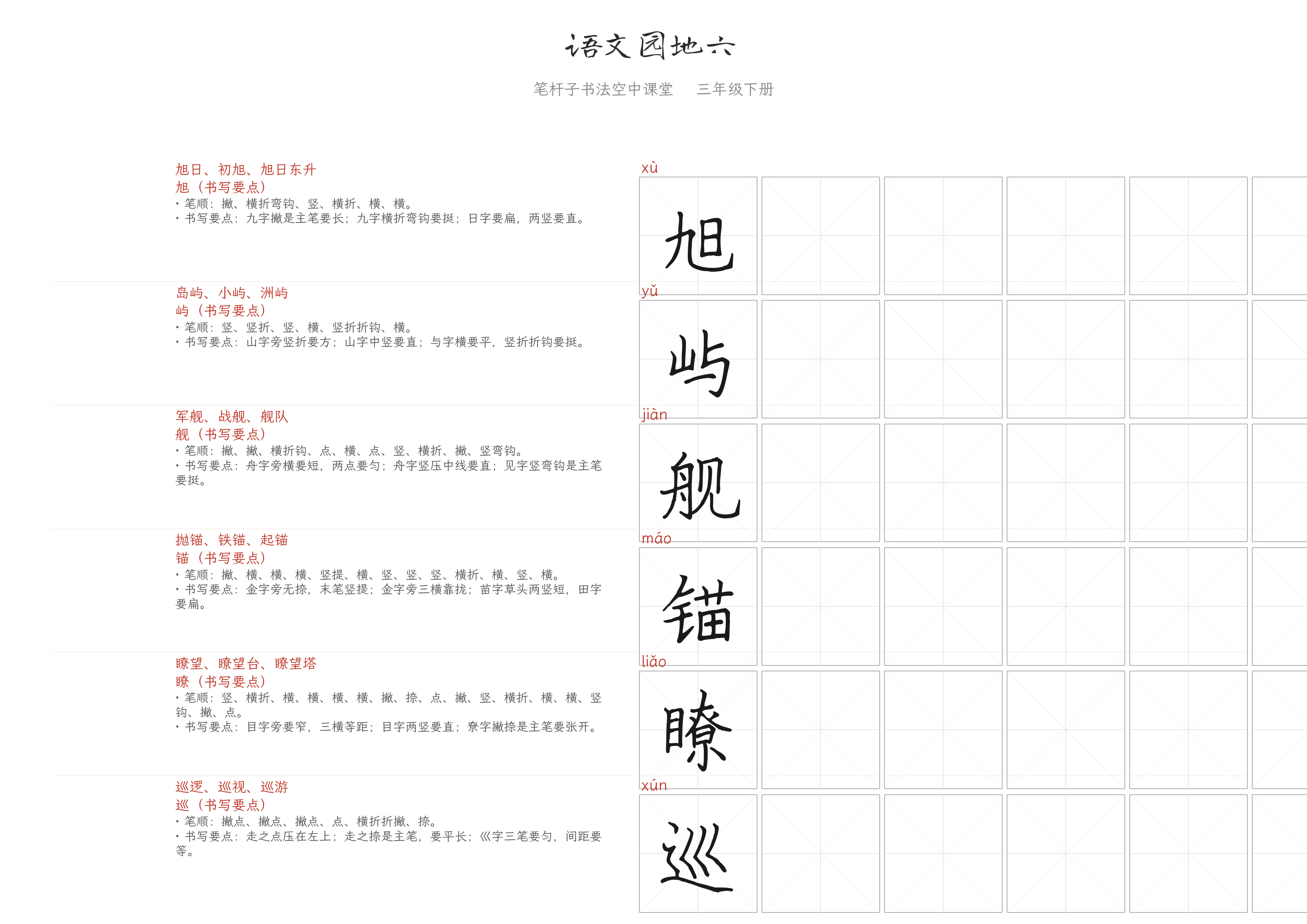 语文园地六 练字纸