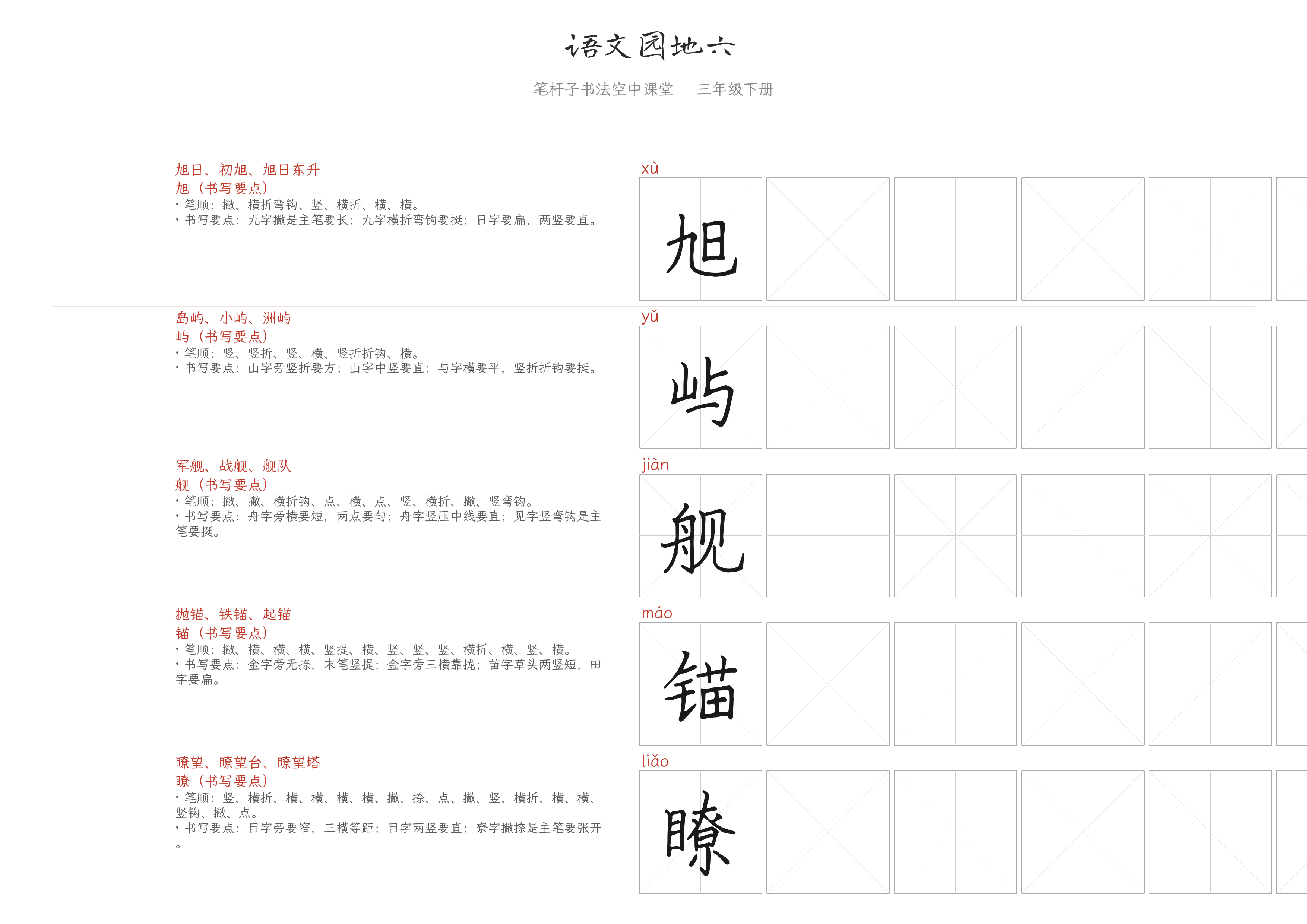 语文园地六 练字纸