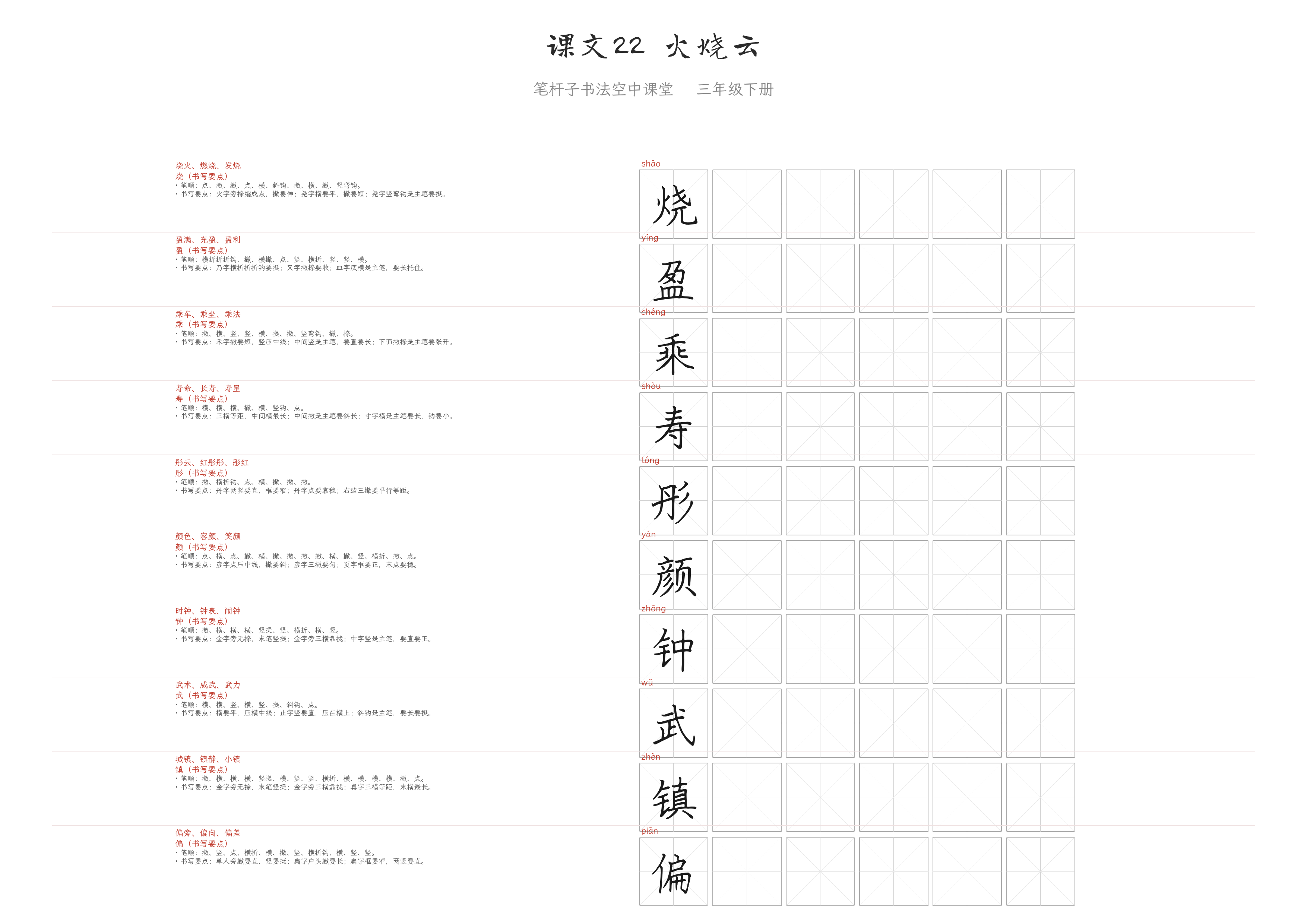 课文22 火烧云 练字纸
