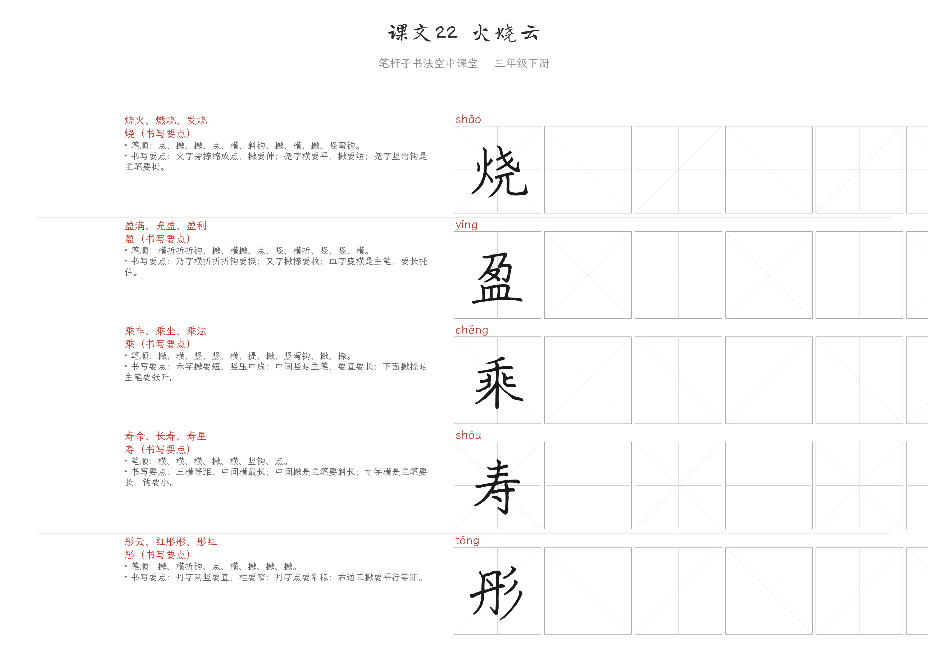 课文22 火烧云 练字纸