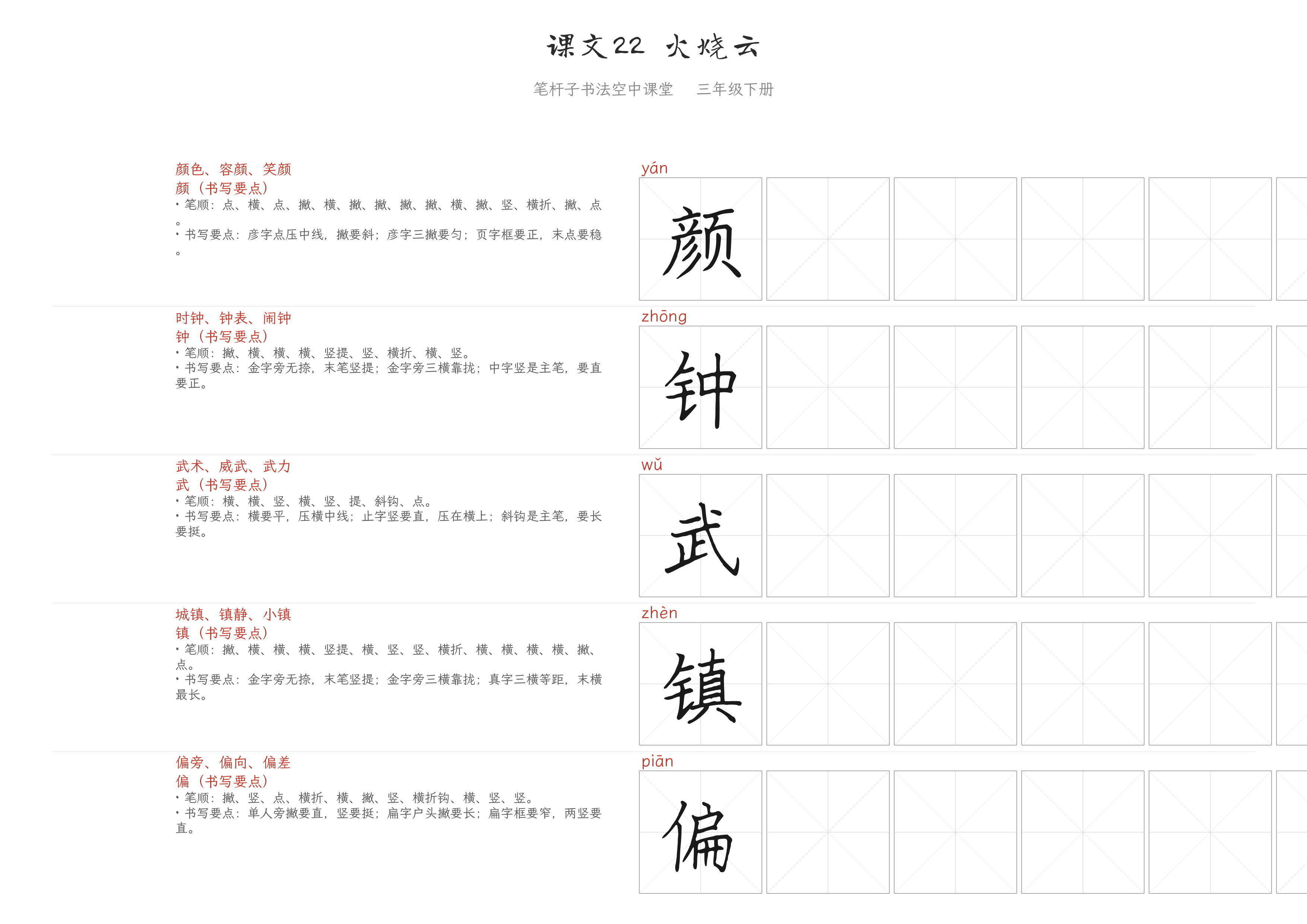 课文22 火烧云 练字纸