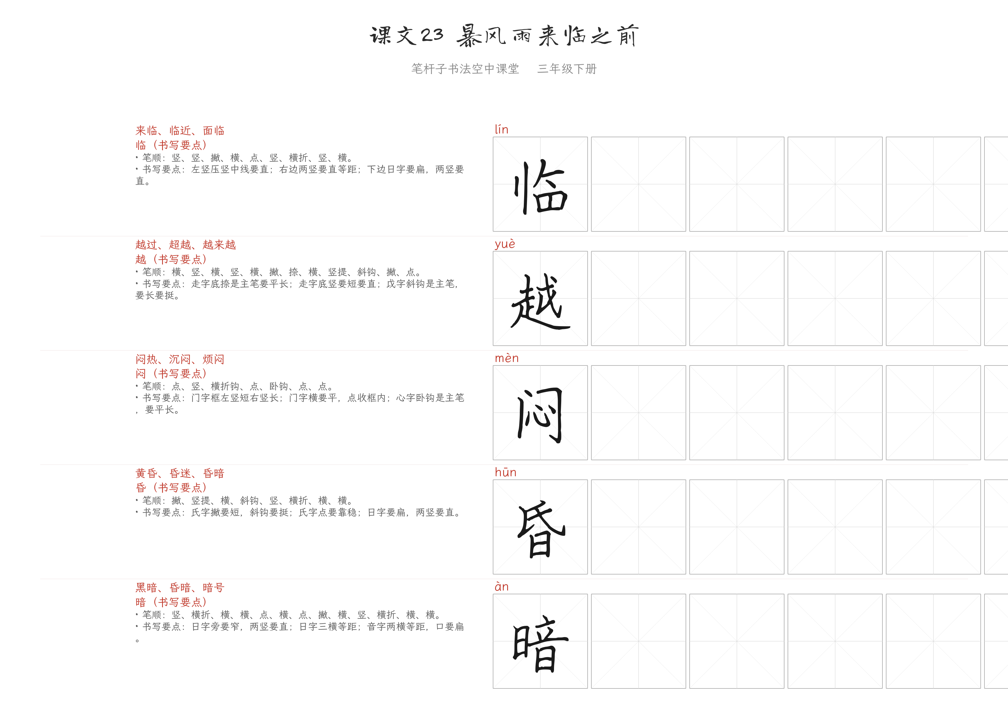 课文23 暴风雨来临之前 练字纸