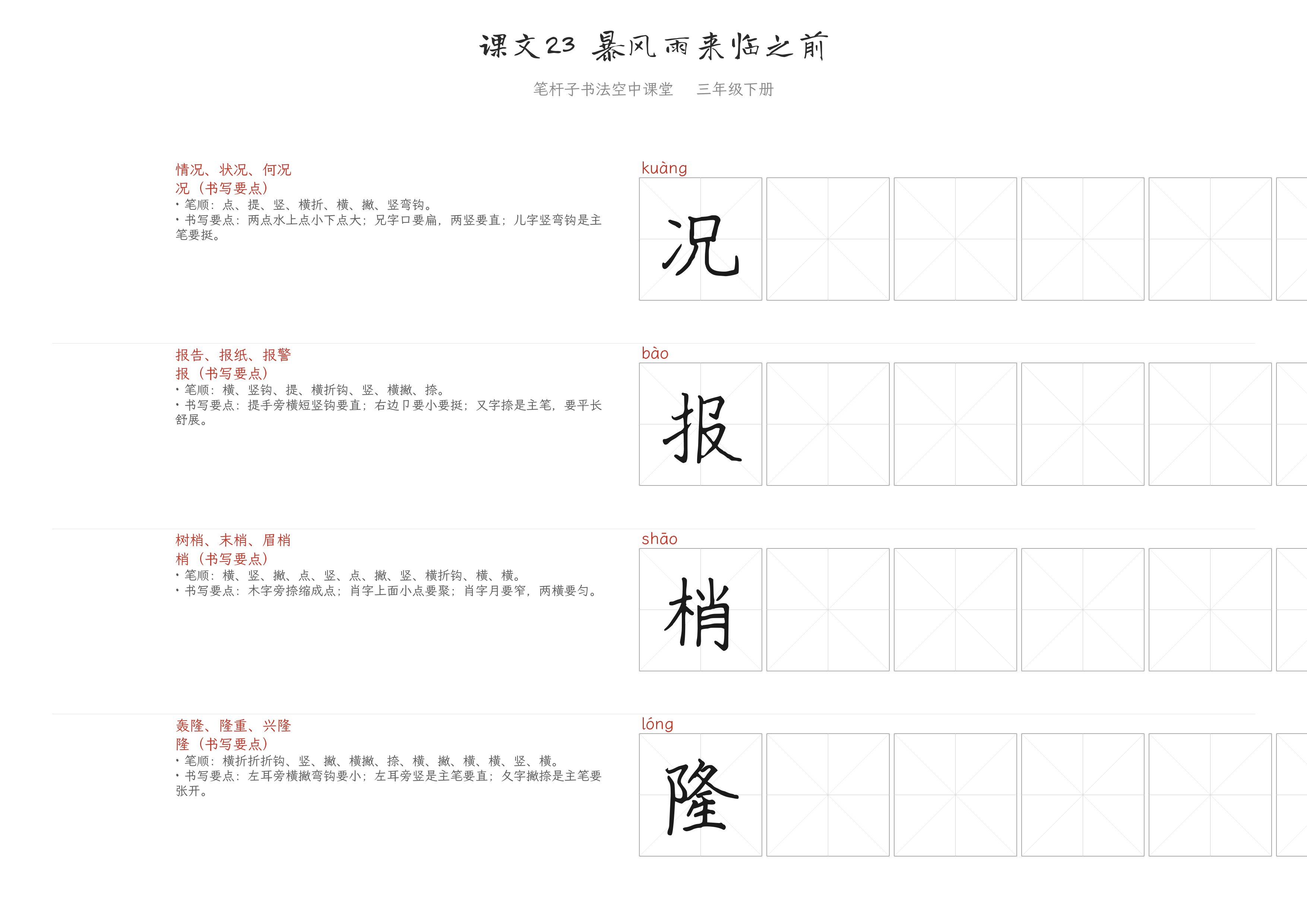 课文23 暴风雨来临之前 练字纸