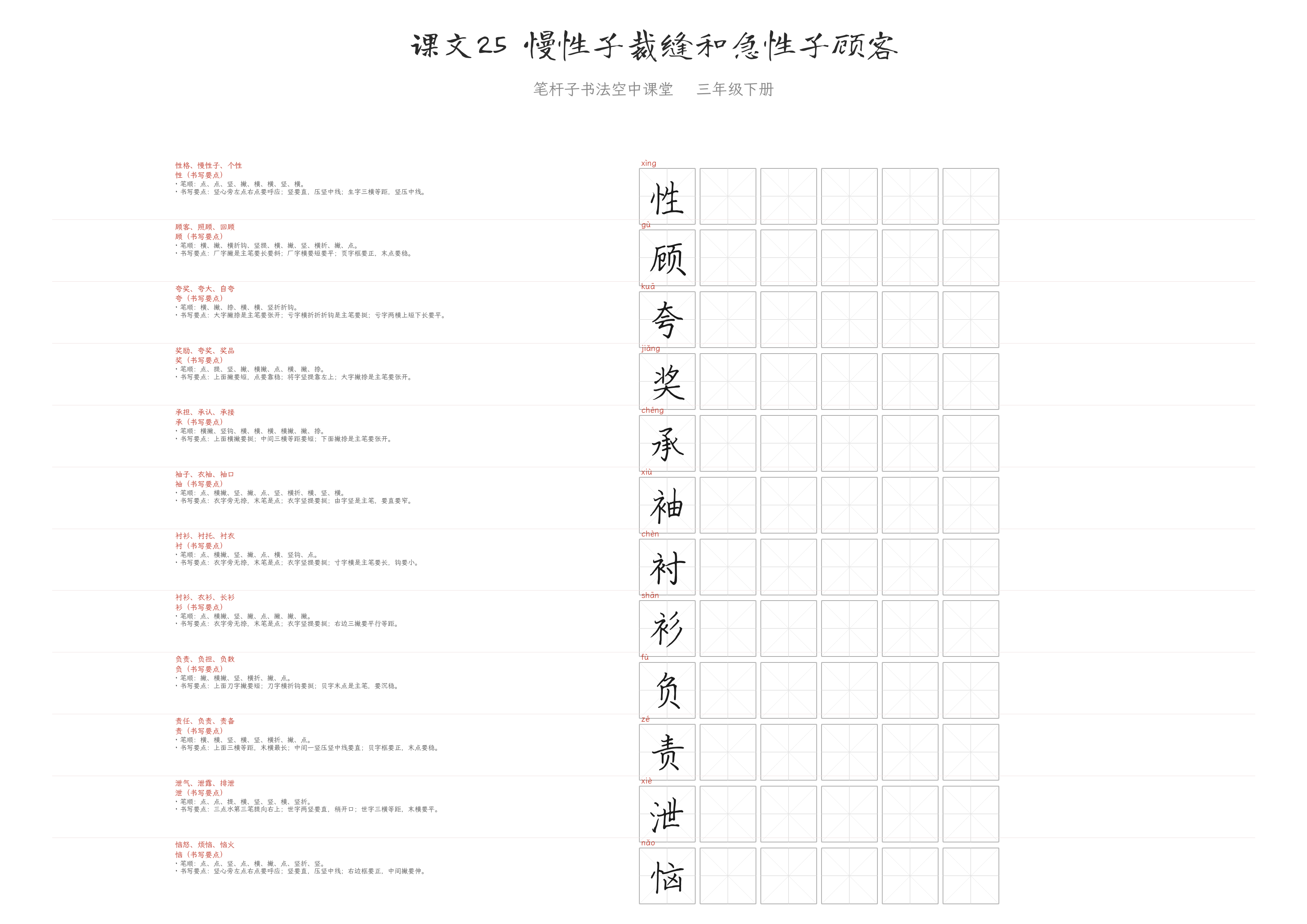 课文25 慢性子裁缝和急性子顾客 练字纸
