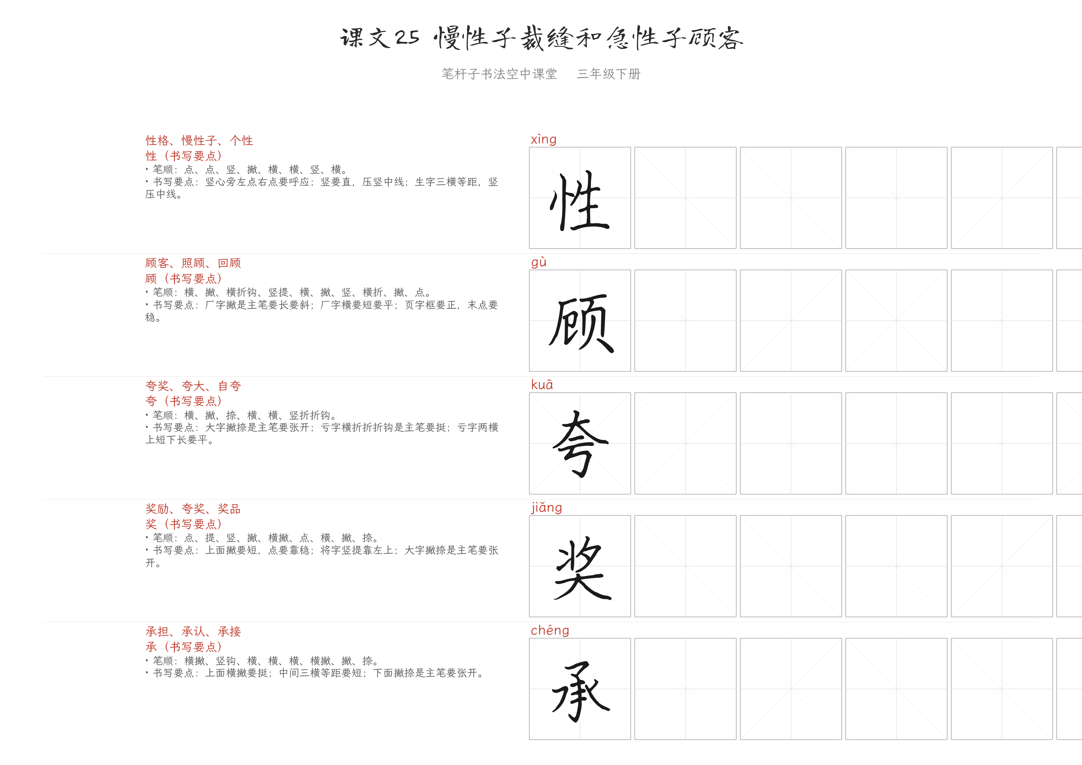 课文25 慢性子裁缝和急性子顾客 练字纸