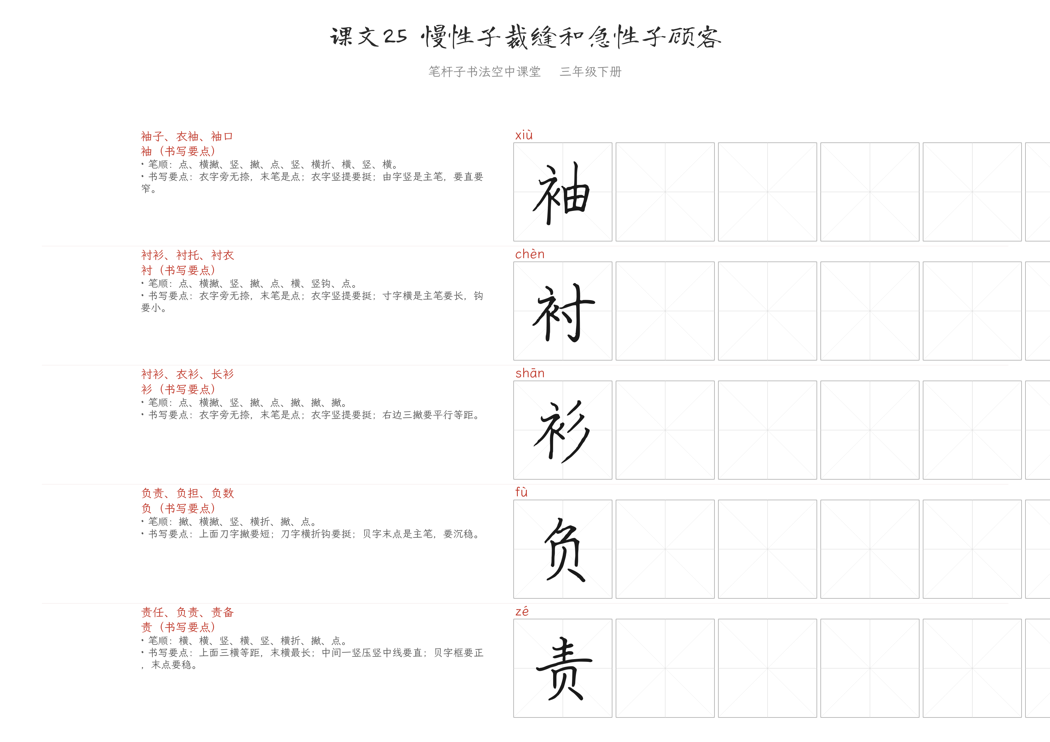 课文25 慢性子裁缝和急性子顾客 练字纸