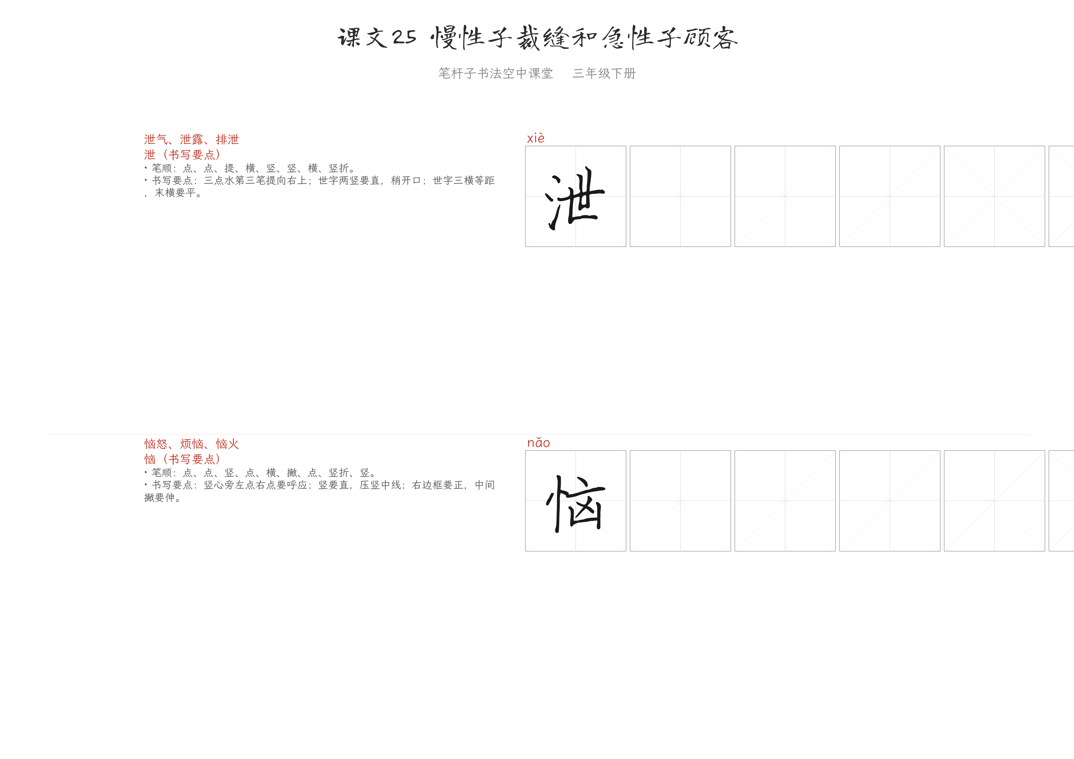 课文25 慢性子裁缝和急性子顾客 练字纸