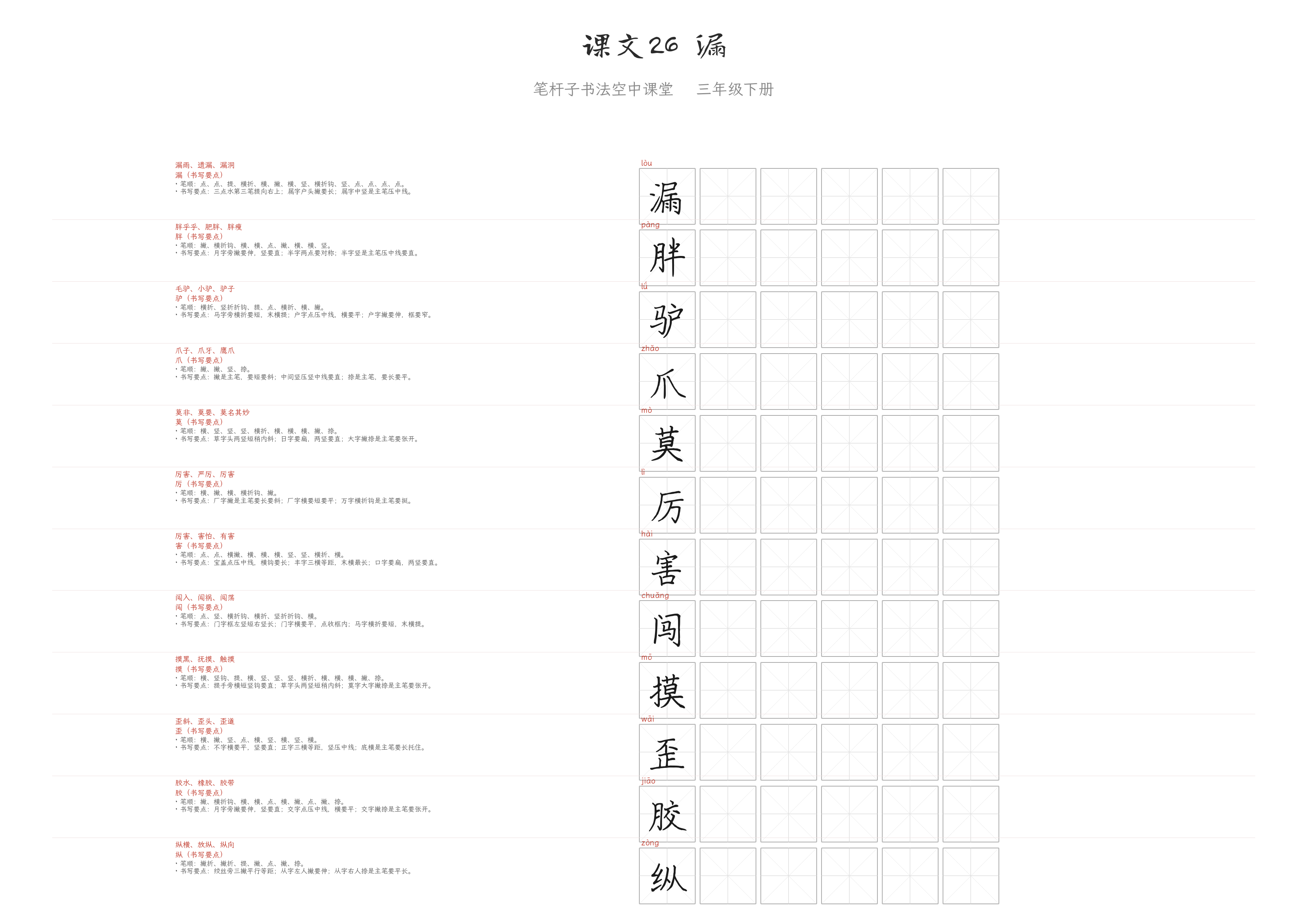 课文26 漏 练字纸