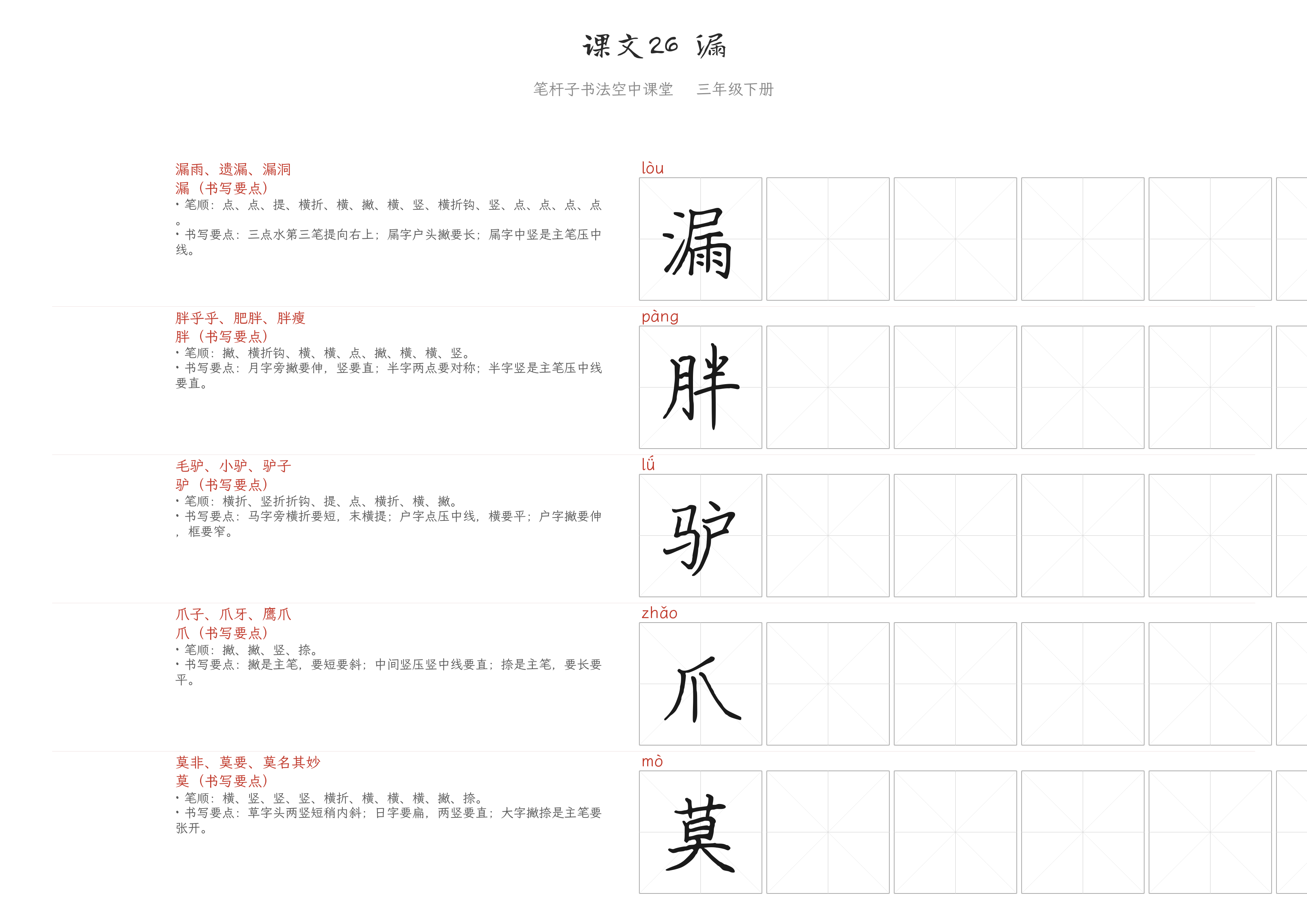 课文26 漏 练字纸