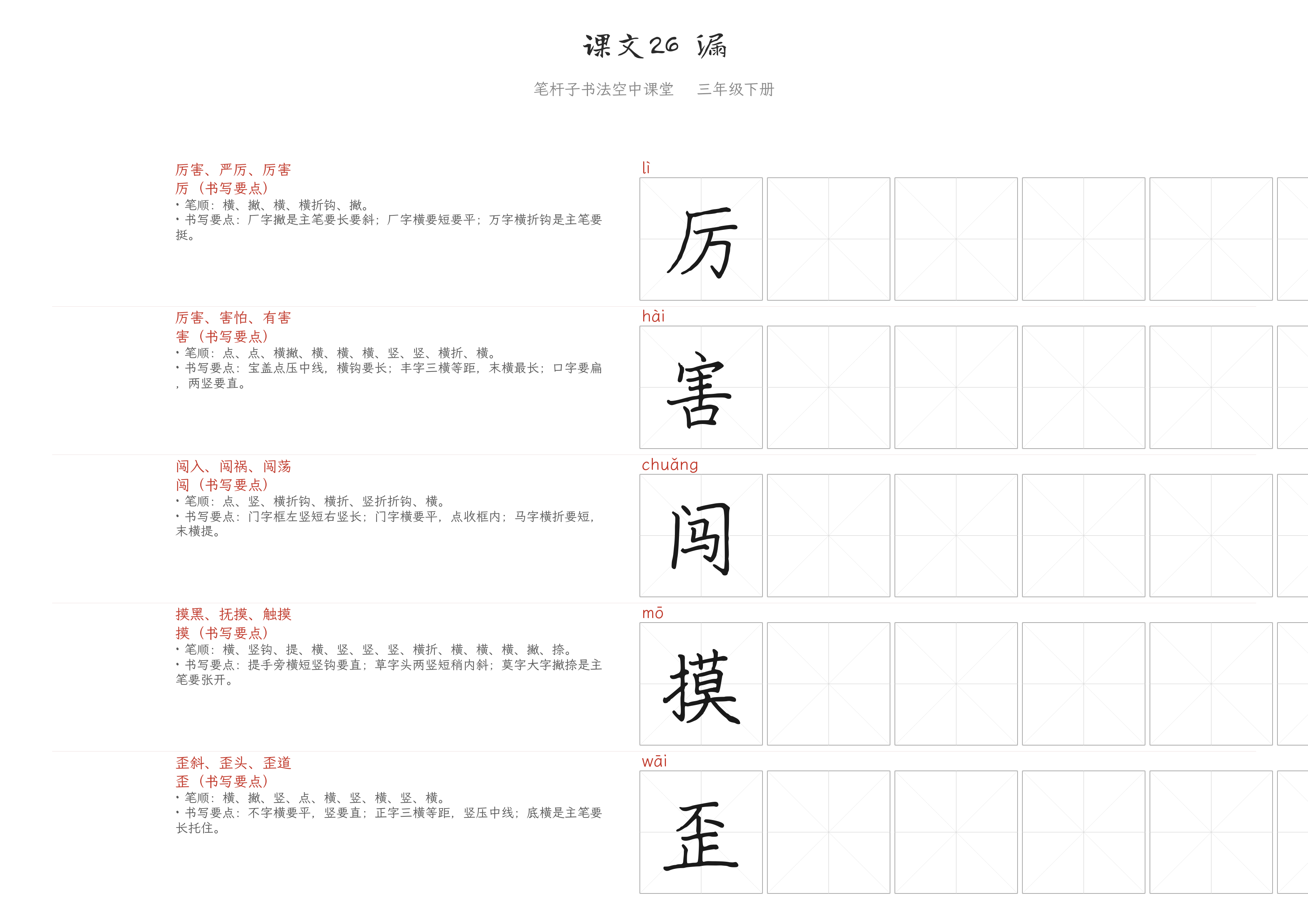 课文26 漏 练字纸