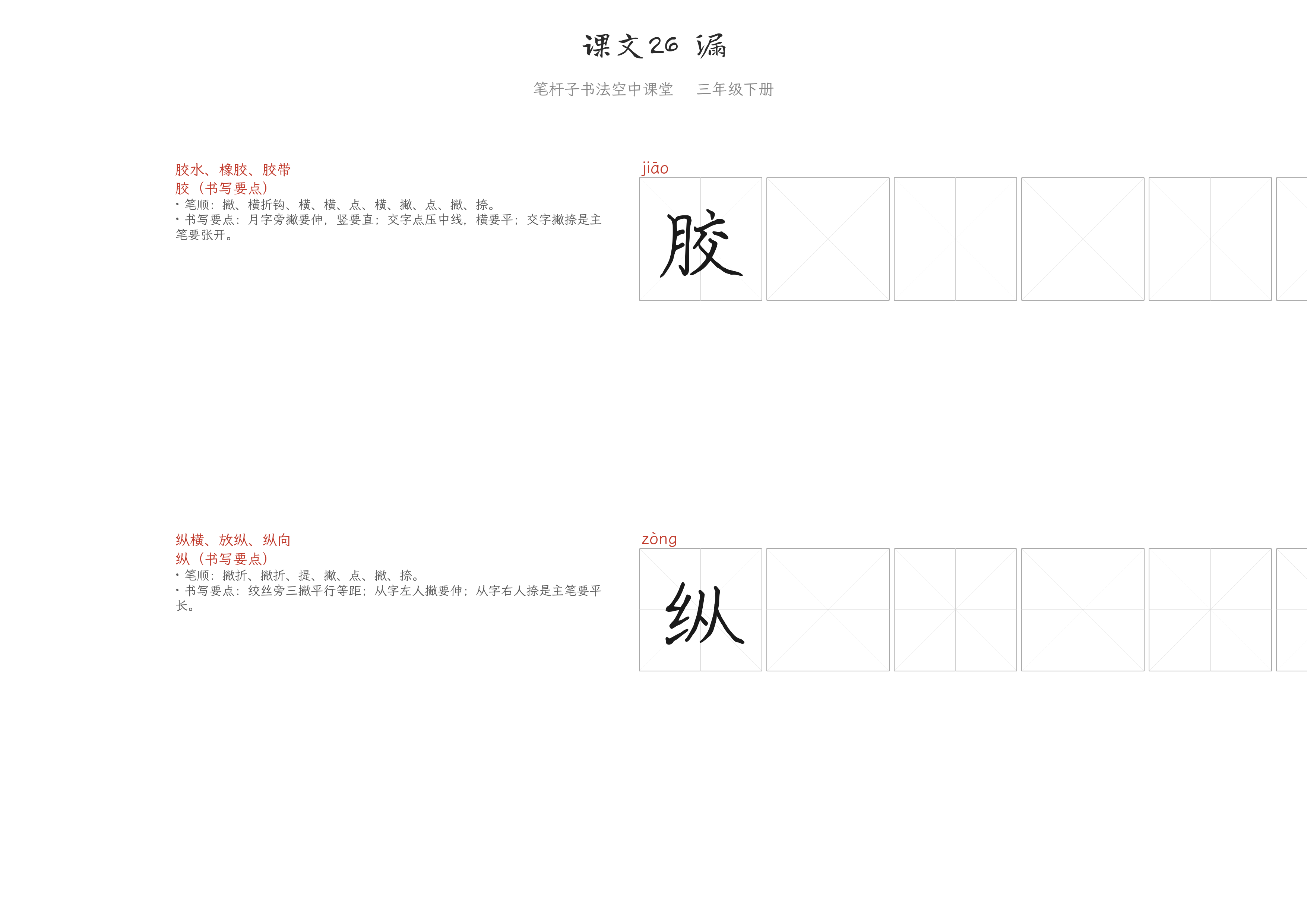 课文26 漏 练字纸