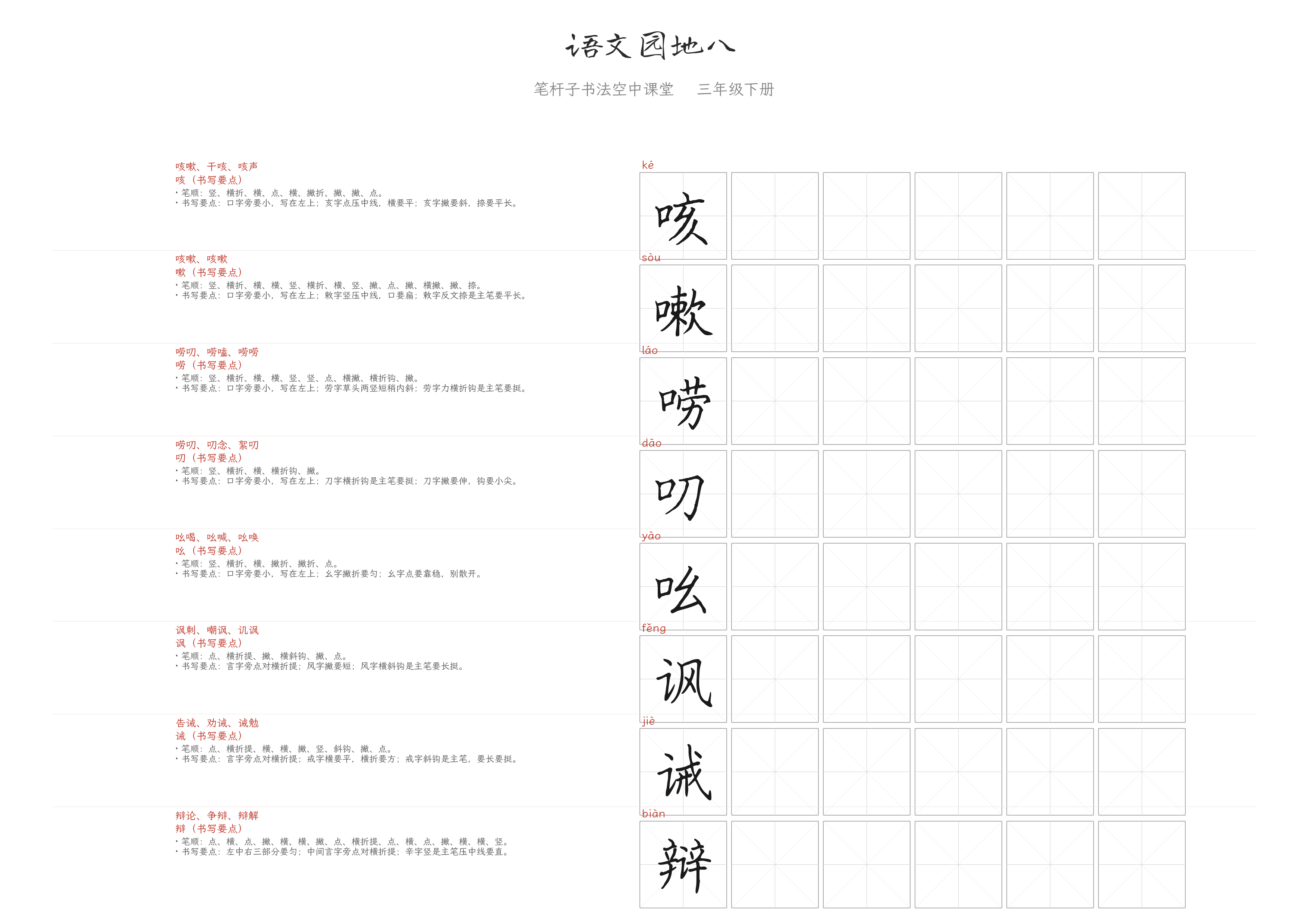 语文园地八 练字纸