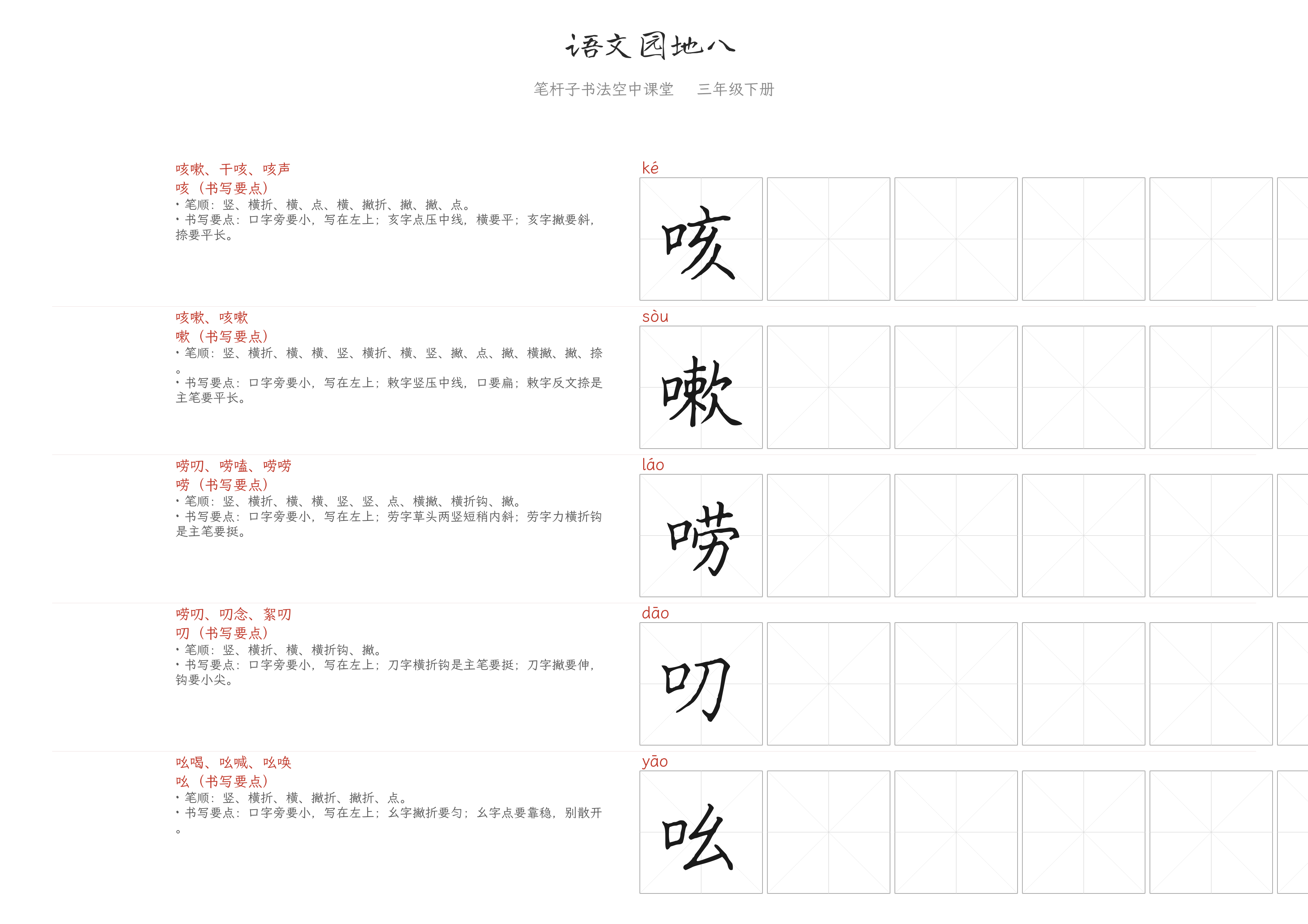 语文园地八 练字纸
