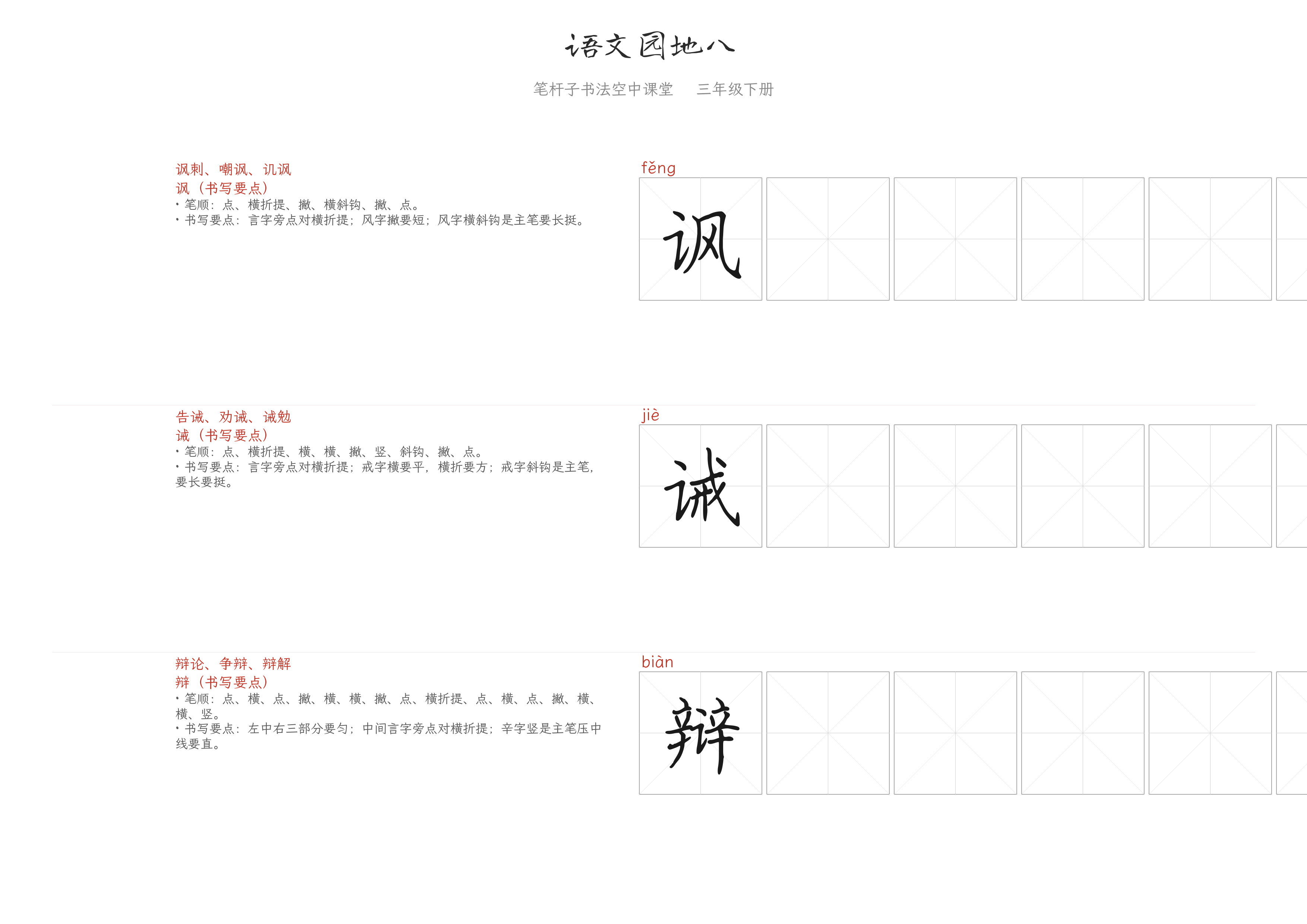 语文园地八 练字纸