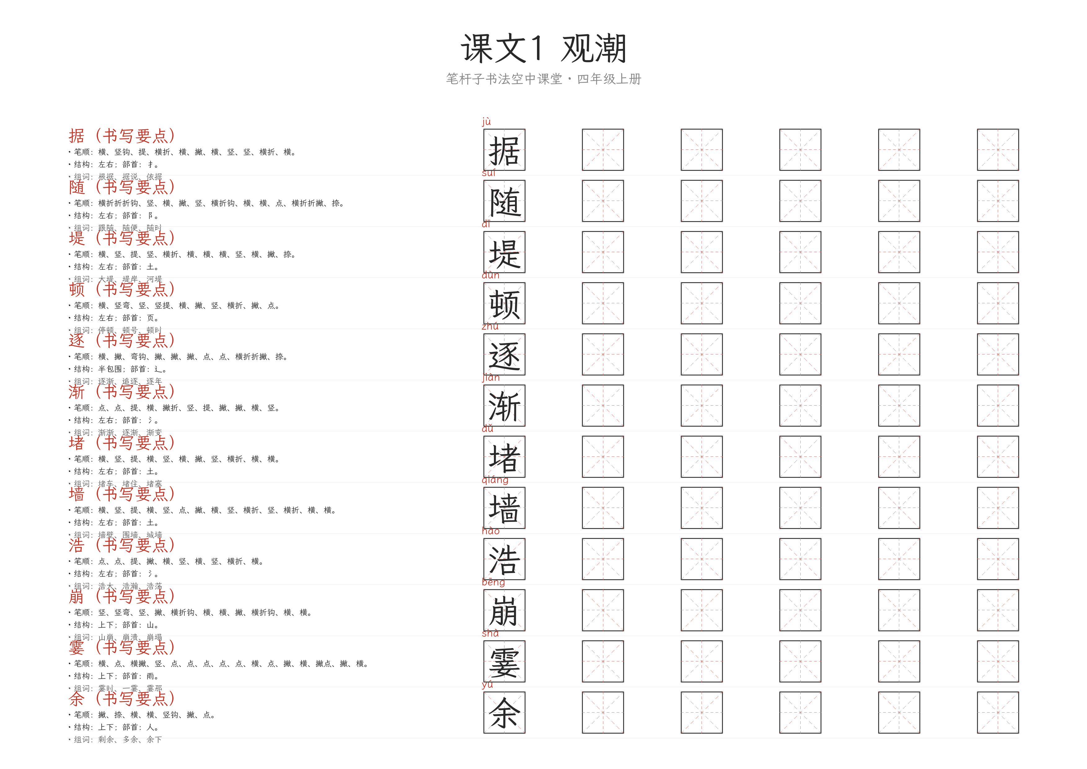 课文1 观潮 练字纸