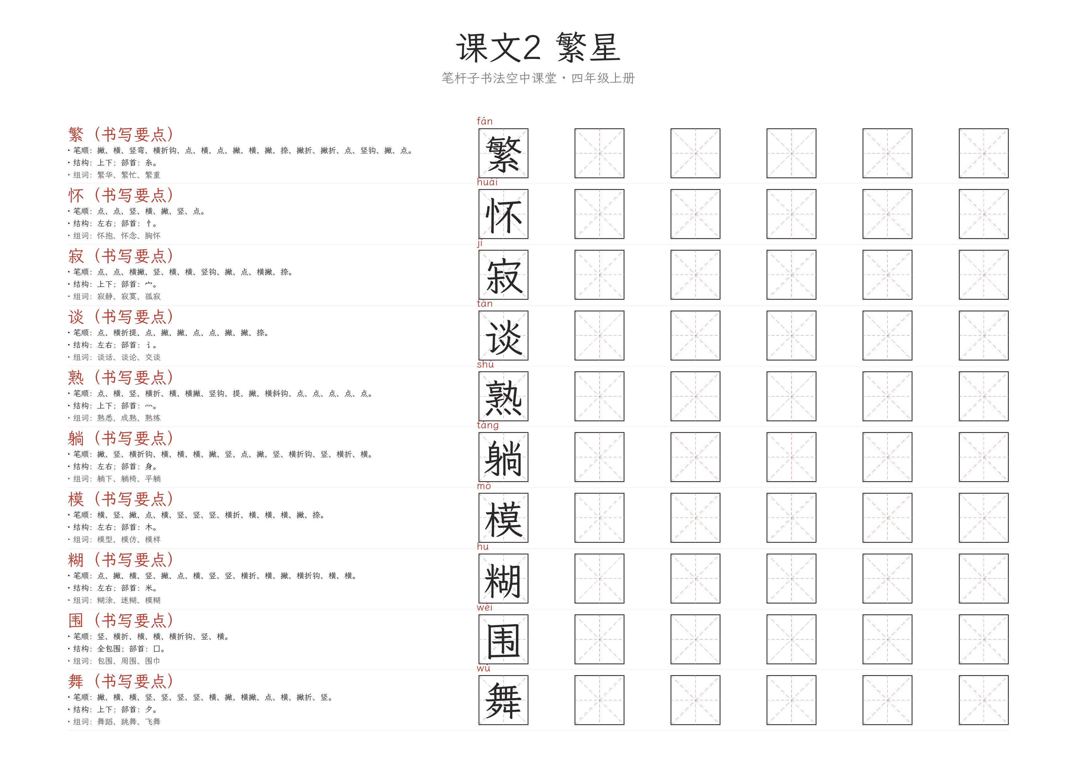 课文2 繁星 练字纸