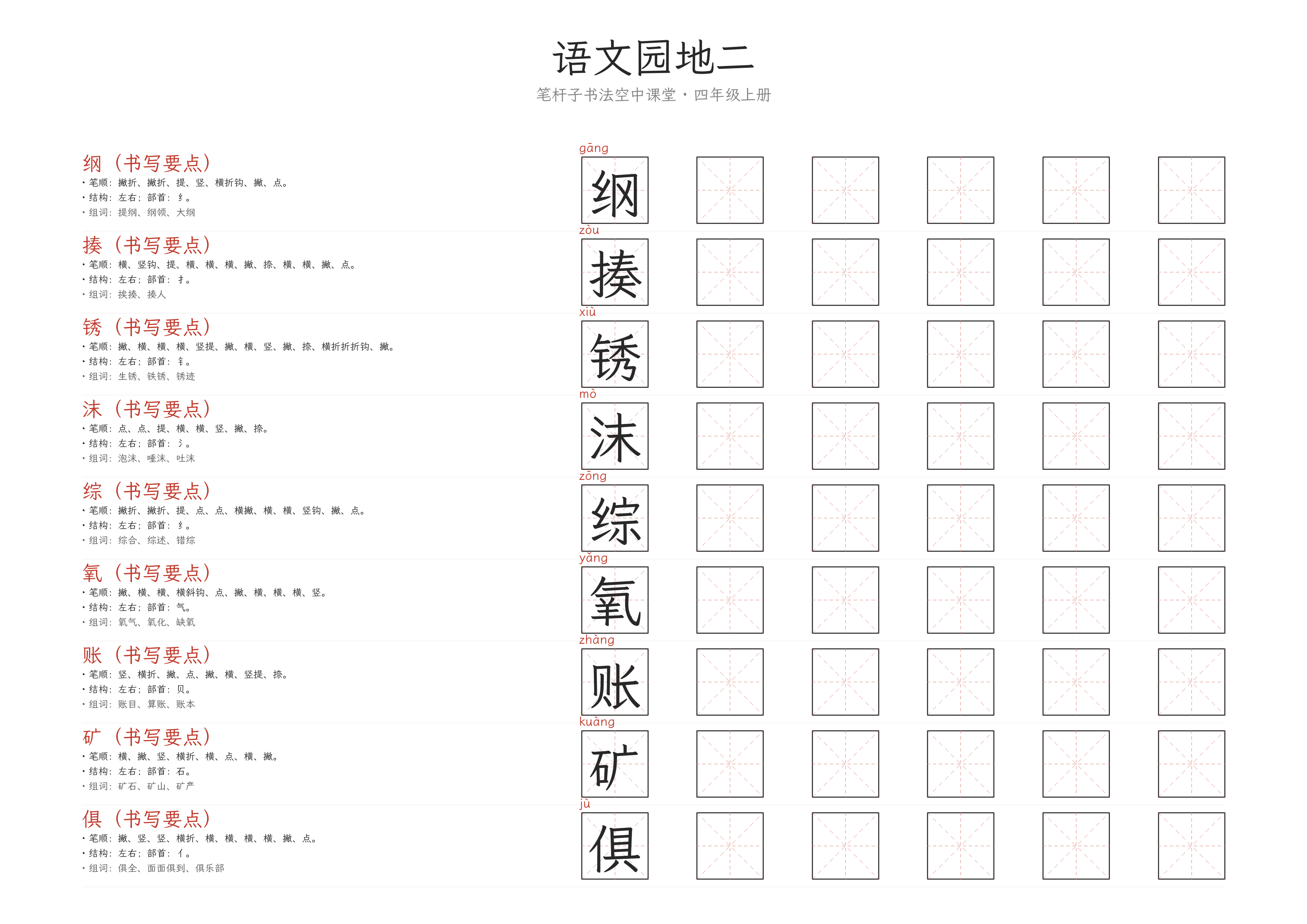 语文园地二 练字纸