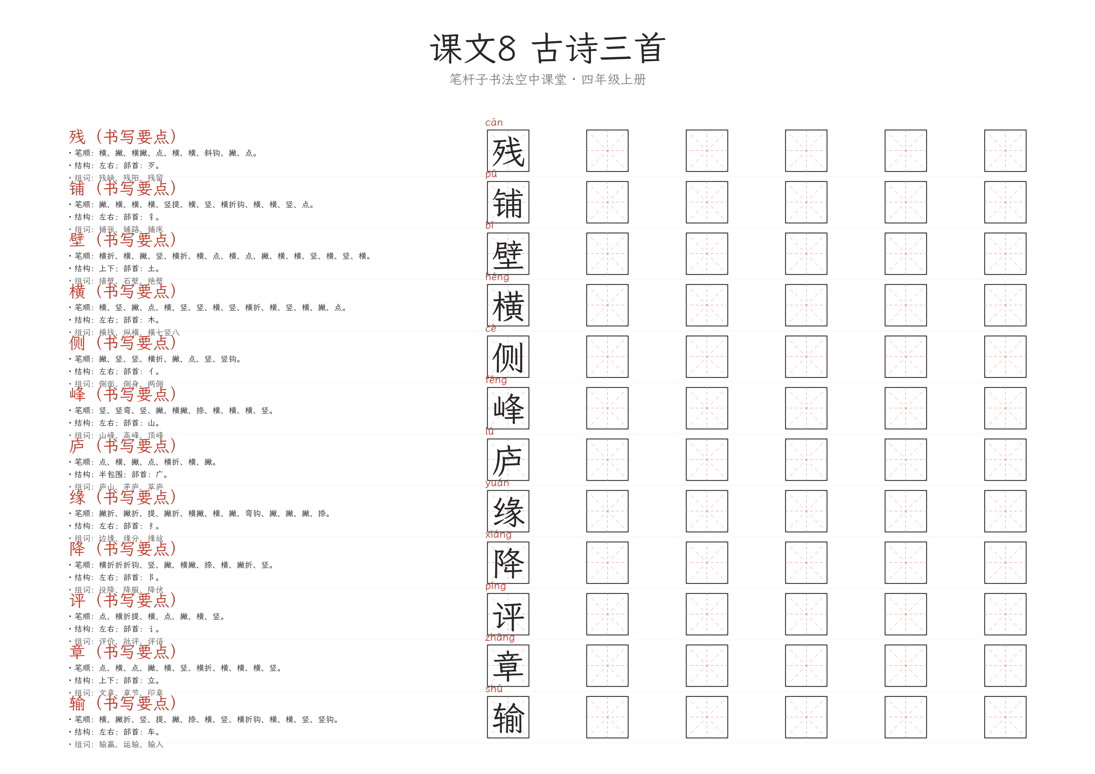课文8 古诗三首 练字纸