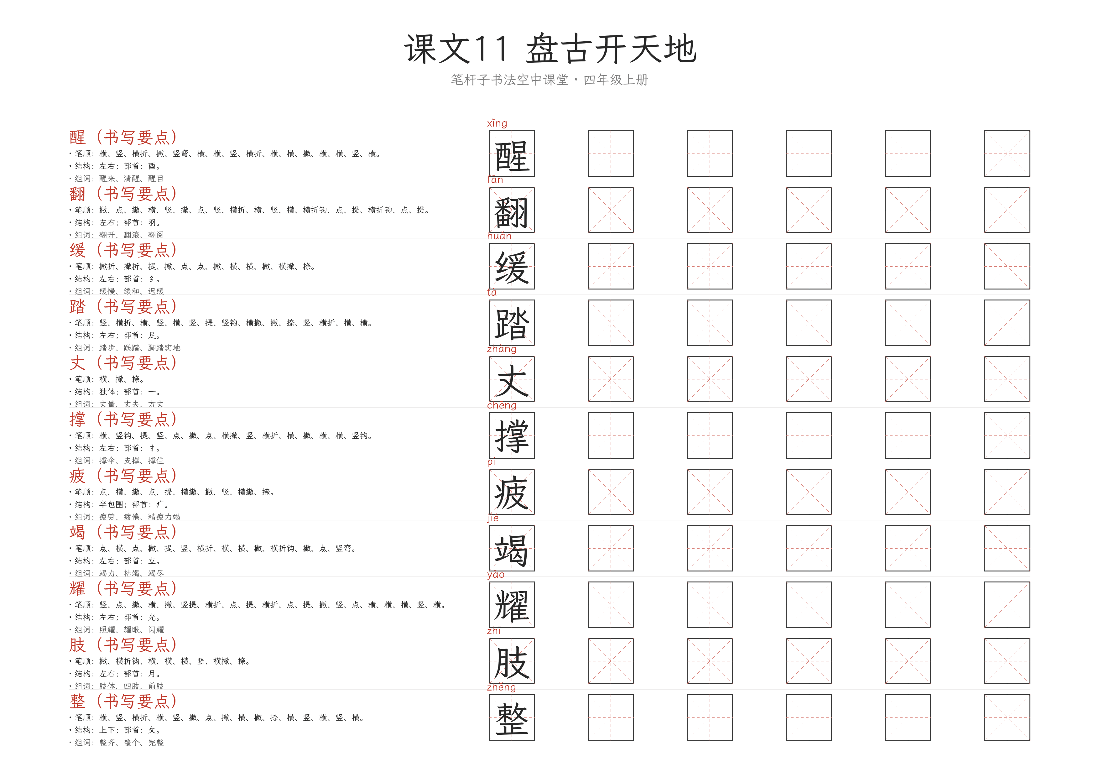 课文11 盘古开天地 练字纸