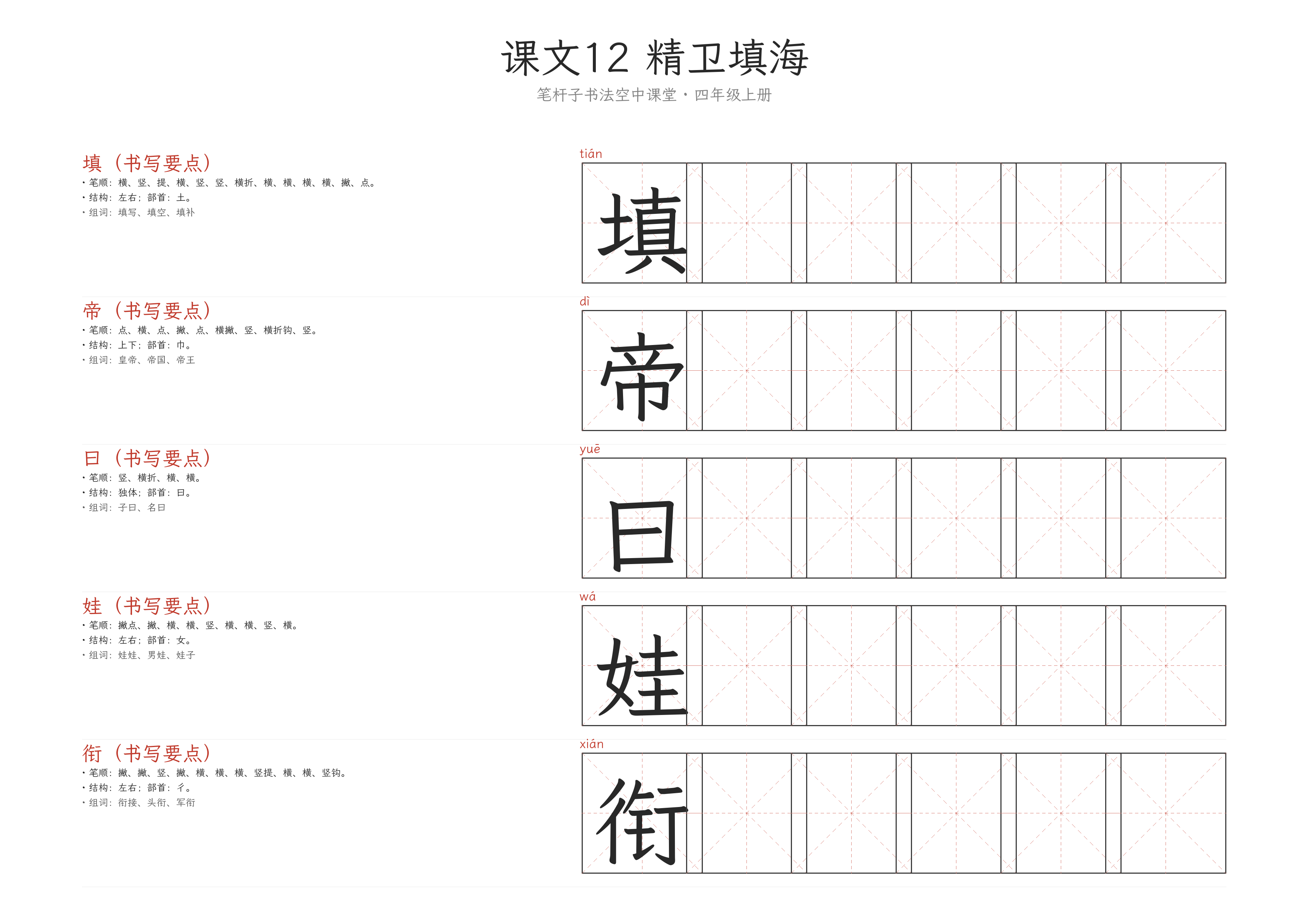 课文12 精卫填海 练字纸
