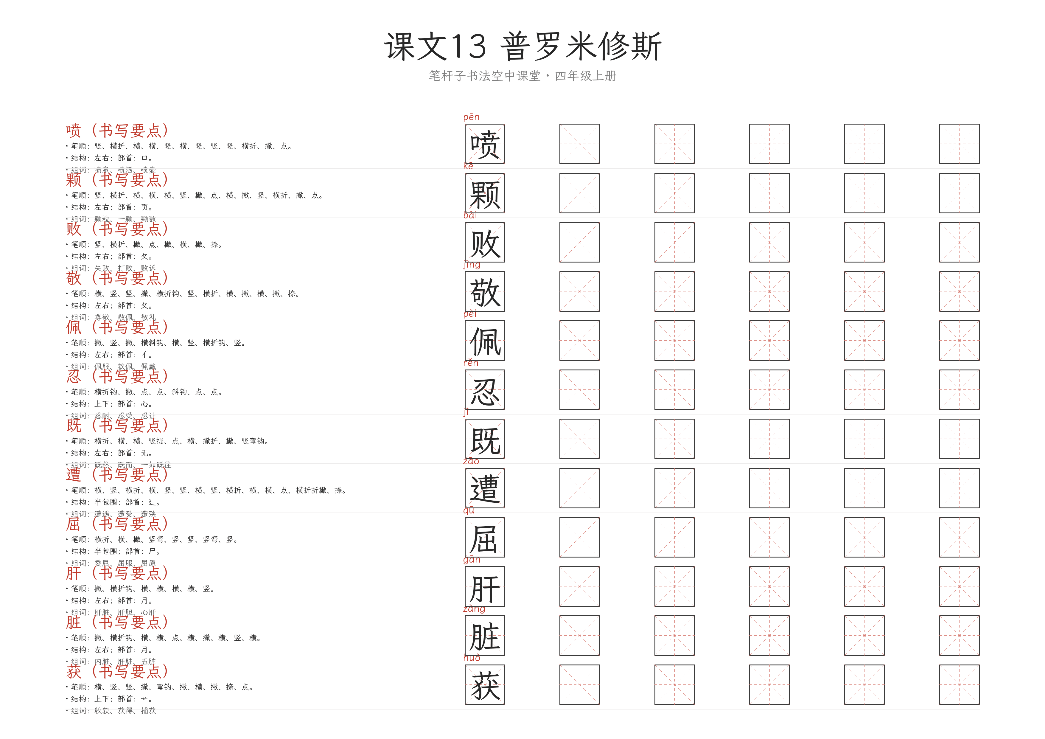 课文13 普罗米修斯 练字纸