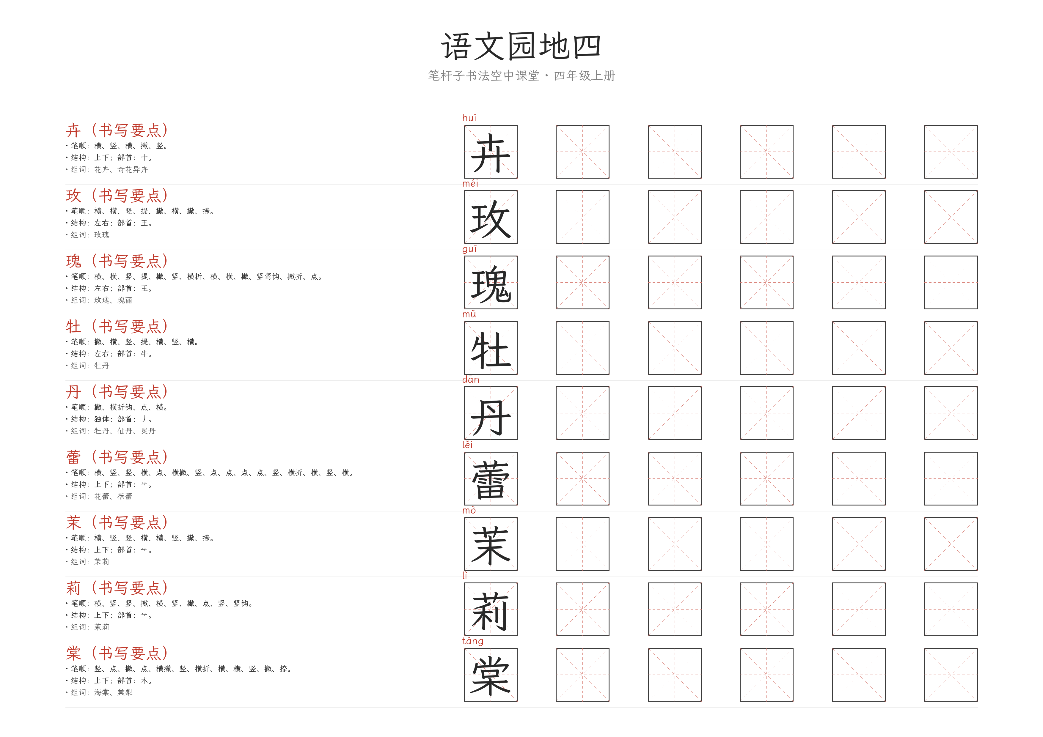 语文园地四 练字纸