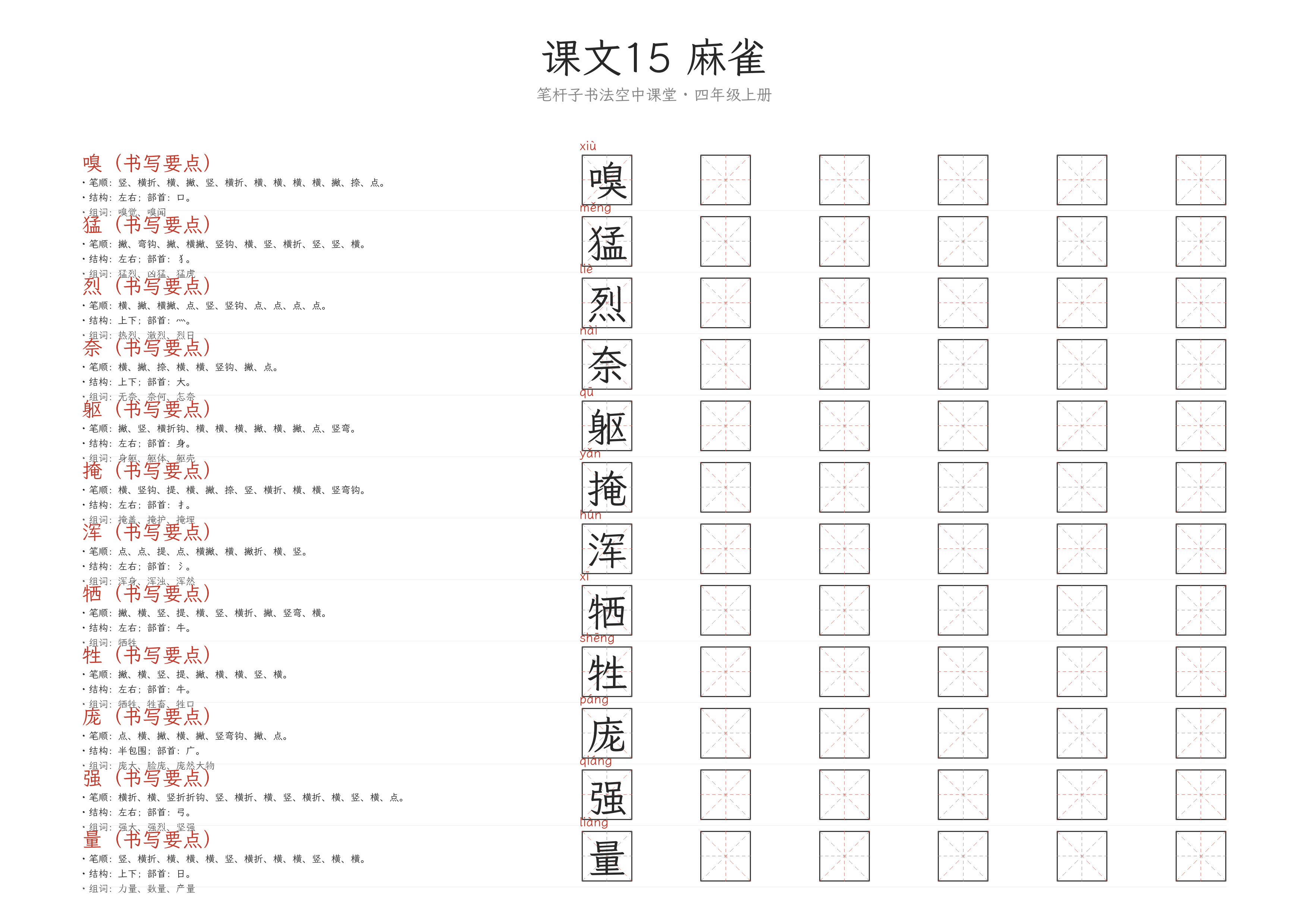 课文15 麻雀 练字纸