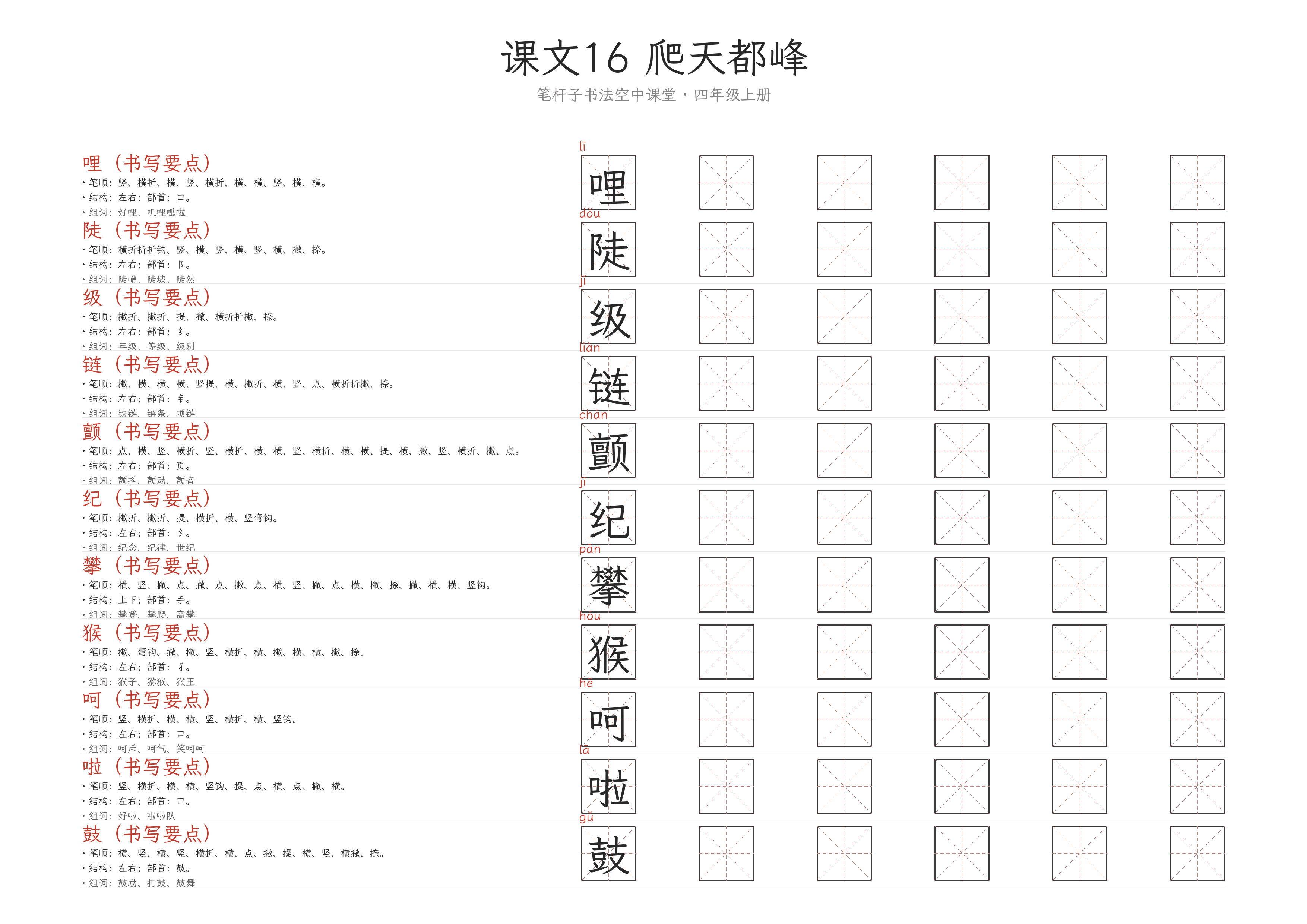 课文16 爬天都峰 练字纸